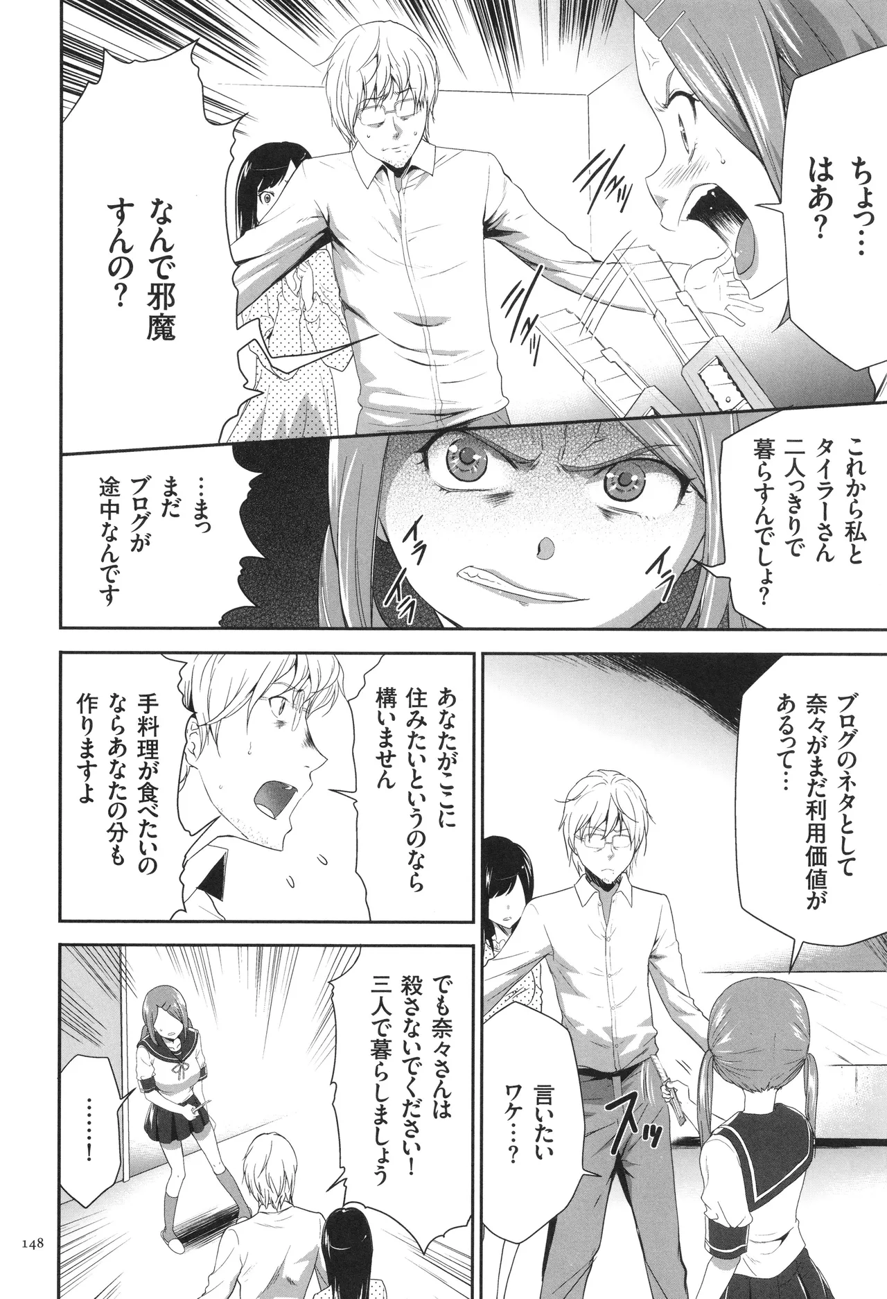このJK密室に閉じ込めてめちゃくちゃにしたくない? Page.149