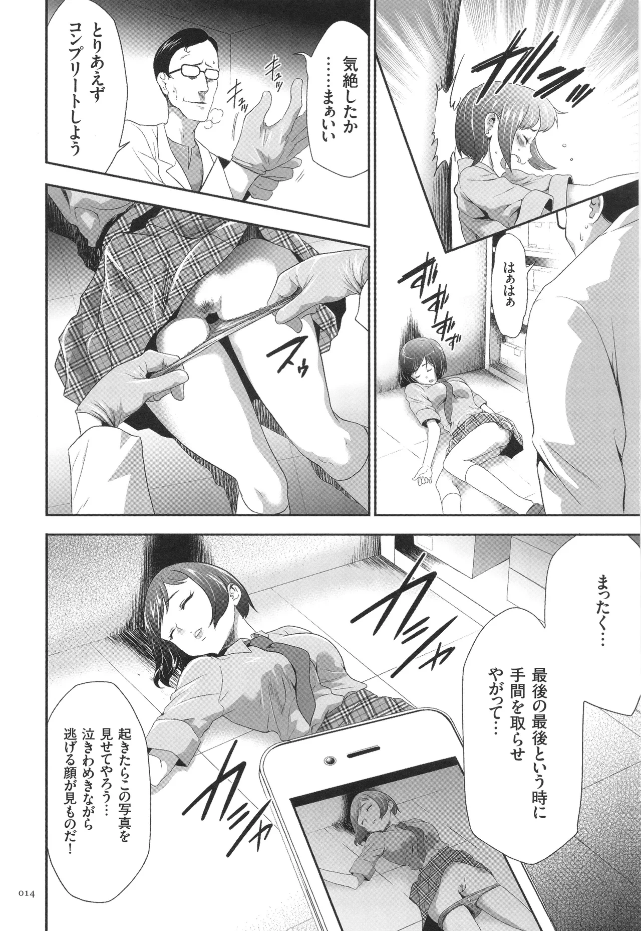 このJK密室に閉じ込めてめちゃくちゃにしたくない? Page.15