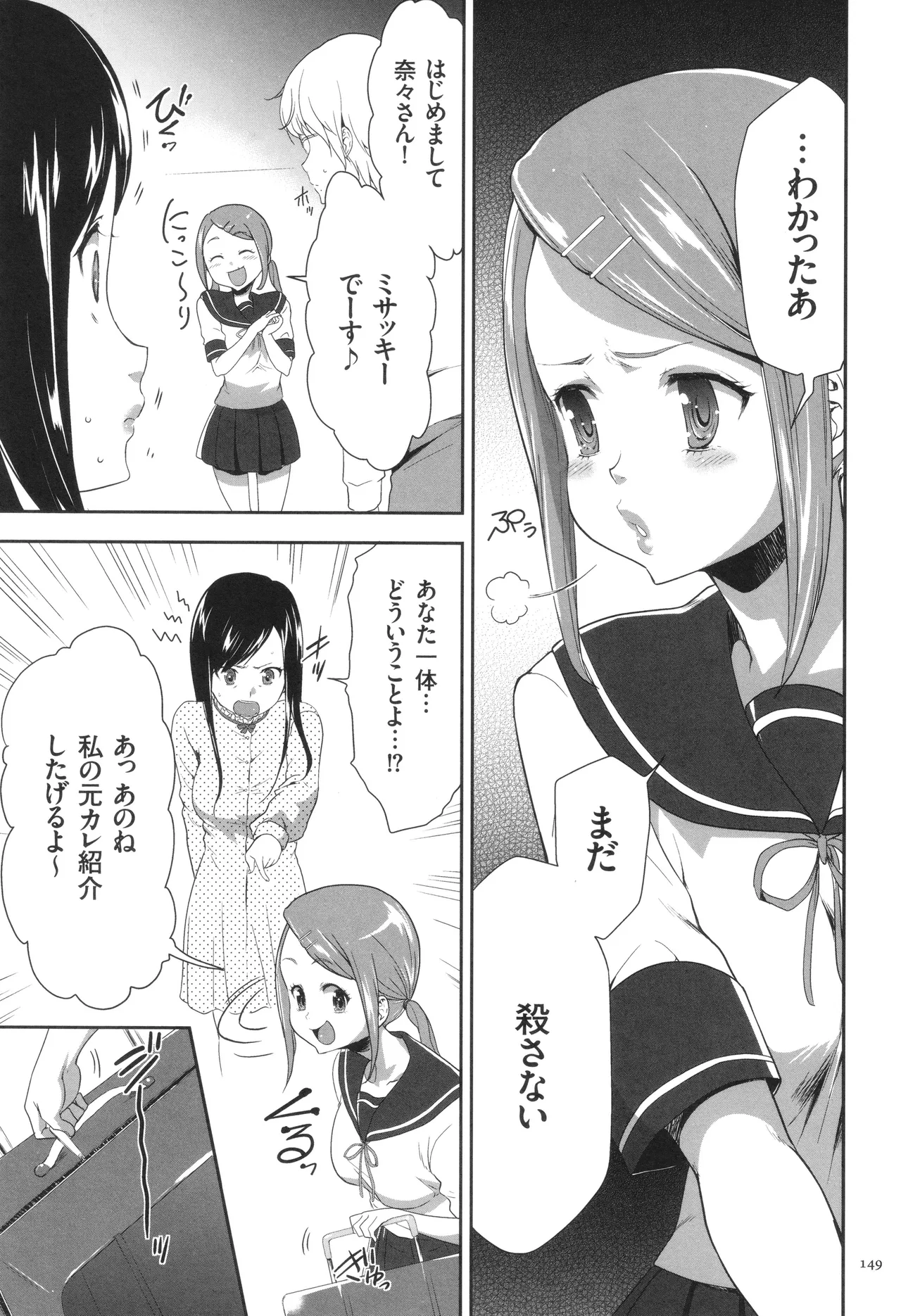 このJK密室に閉じ込めてめちゃくちゃにしたくない? Page.150
