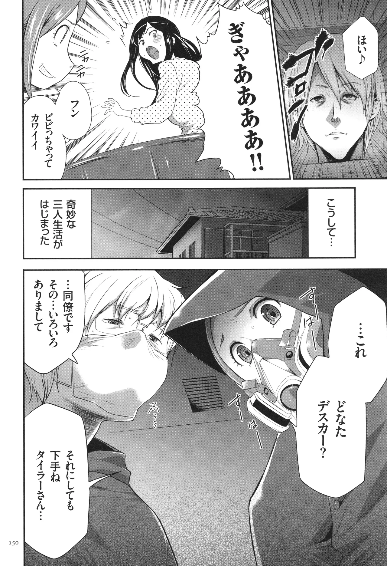 このJK密室に閉じ込めてめちゃくちゃにしたくない? Page.151