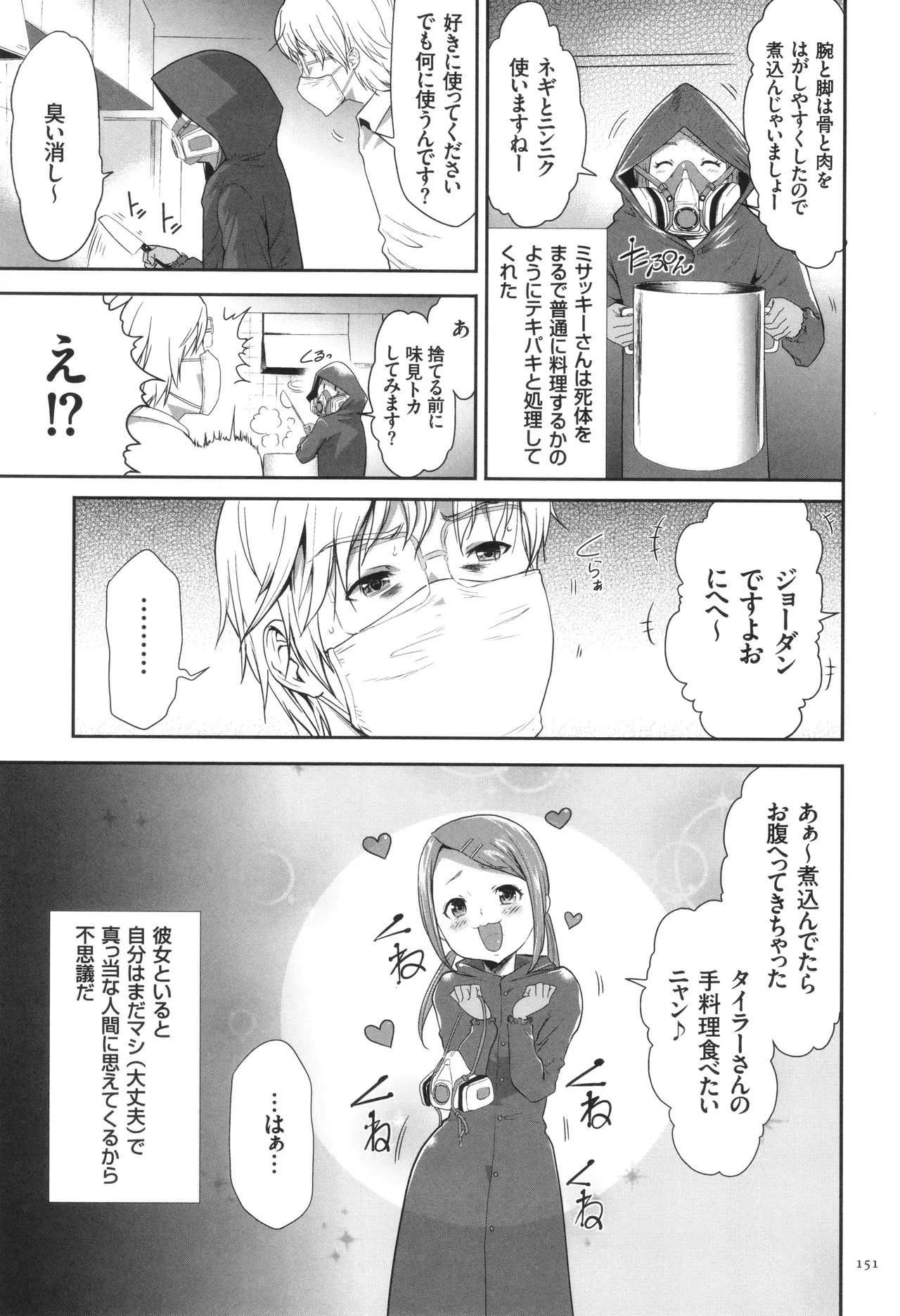 このJK密室に閉じ込めてめちゃくちゃにしたくない? Page.152
