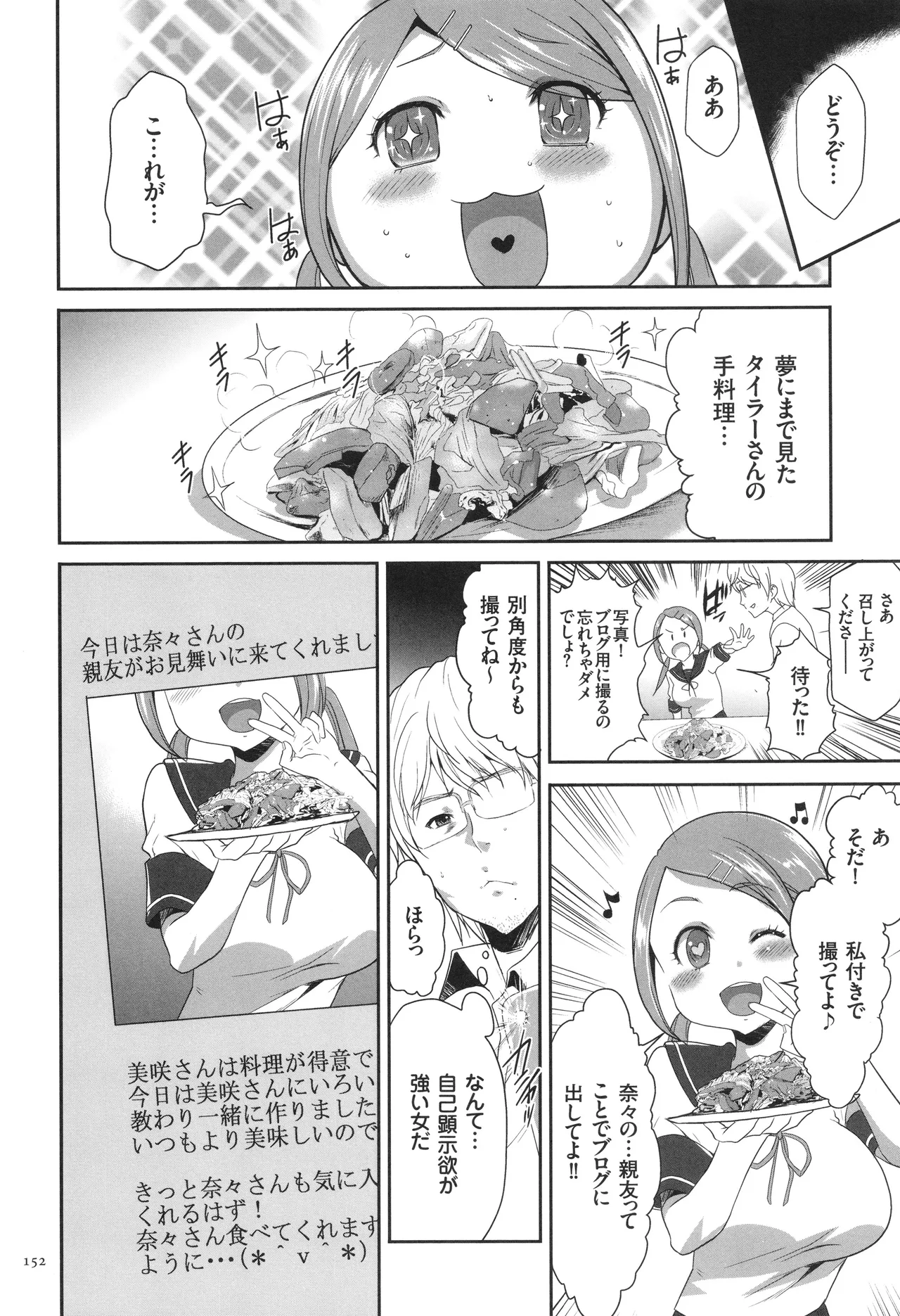 このJK密室に閉じ込めてめちゃくちゃにしたくない? Page.153