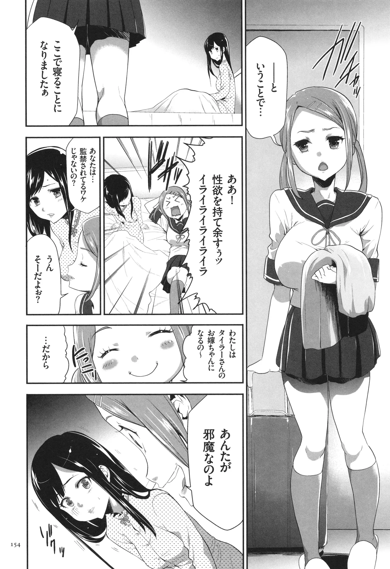 このJK密室に閉じ込めてめちゃくちゃにしたくない? Page.155