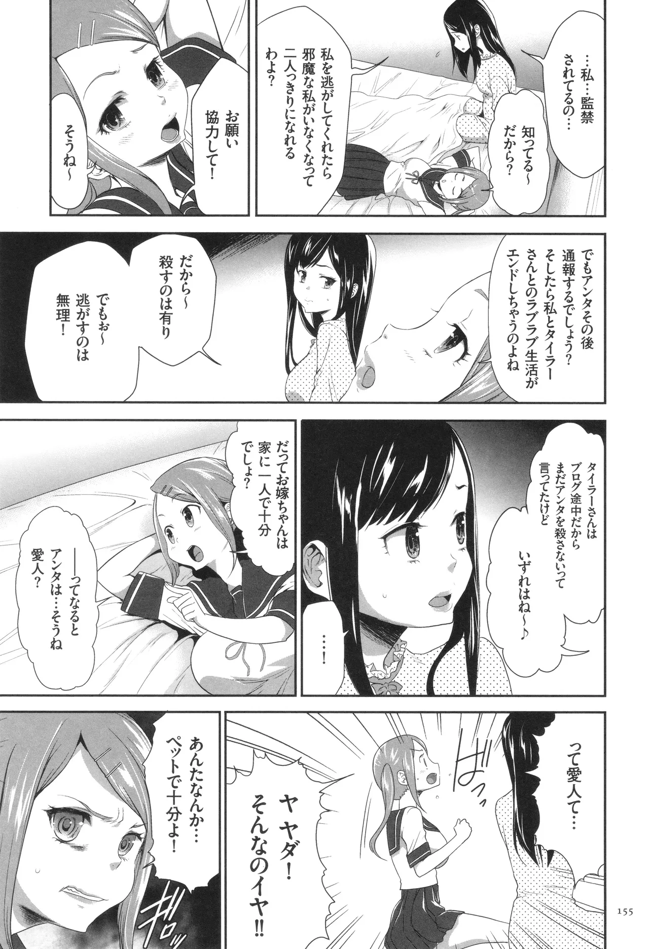 このJK密室に閉じ込めてめちゃくちゃにしたくない? Page.156