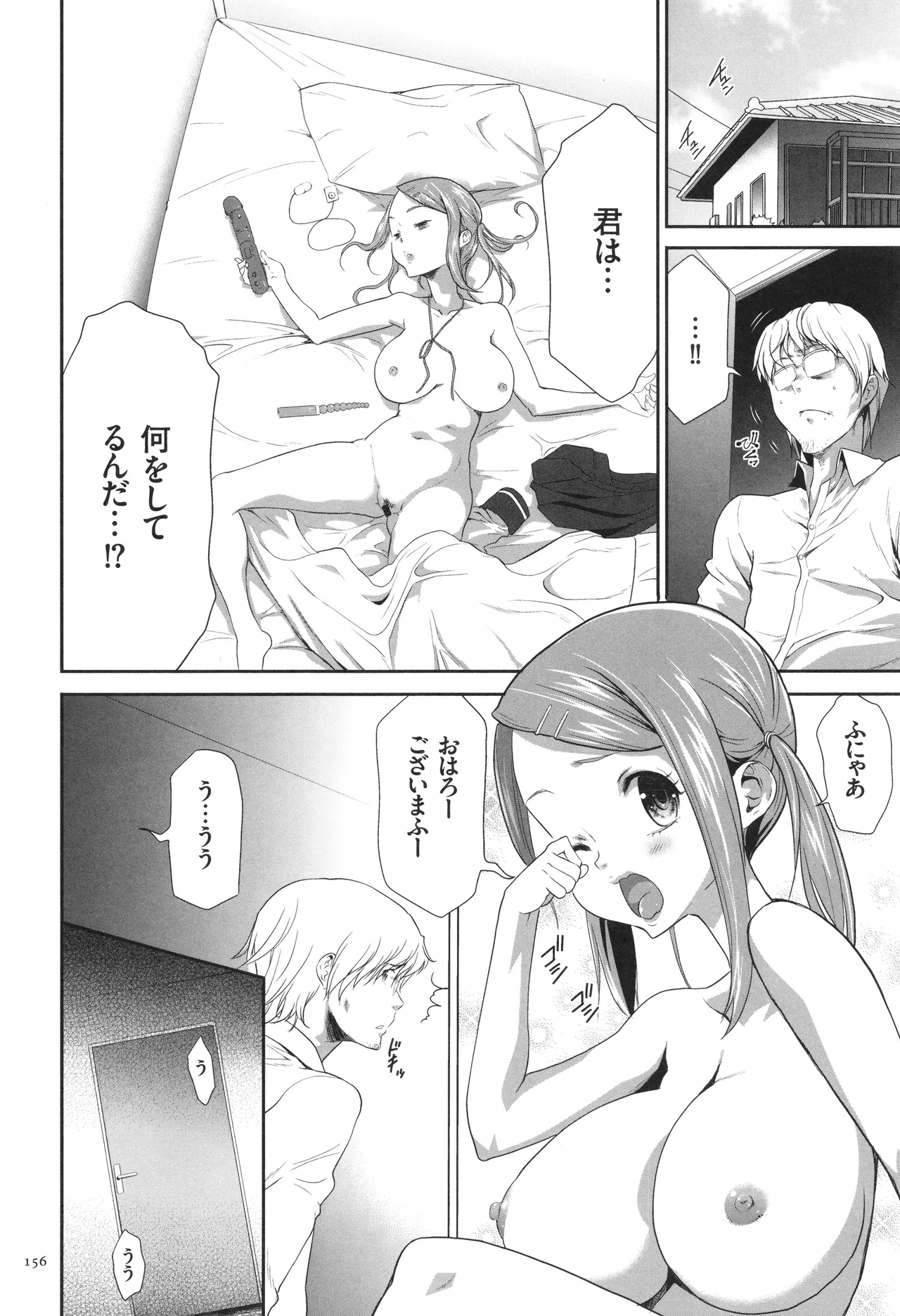このJK密室に閉じ込めてめちゃくちゃにしたくない? Page.157