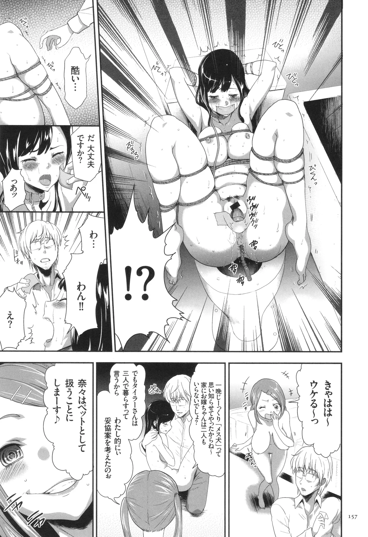 このJK密室に閉じ込めてめちゃくちゃにしたくない? Page.158