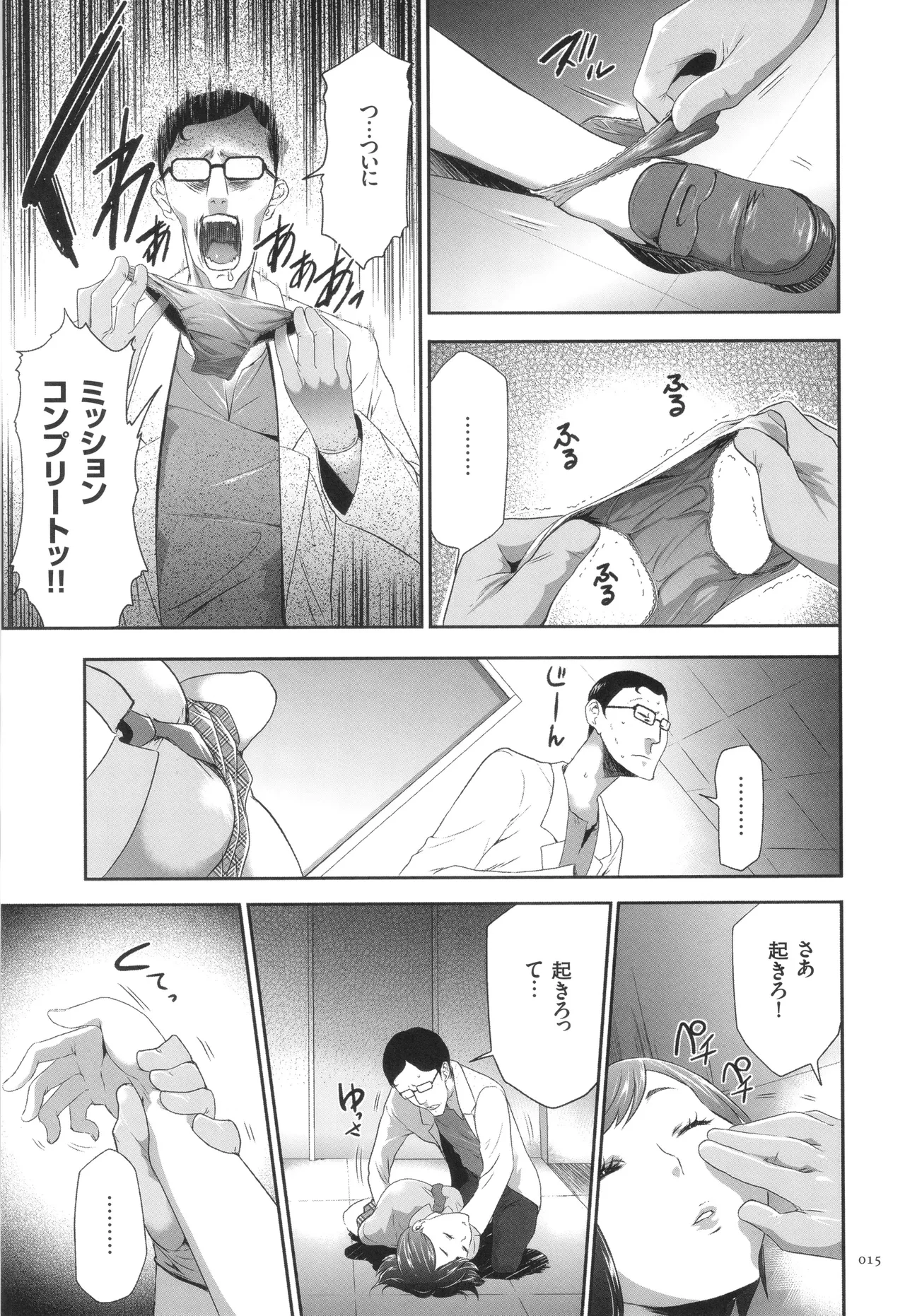 このJK密室に閉じ込めてめちゃくちゃにしたくない? Page.16