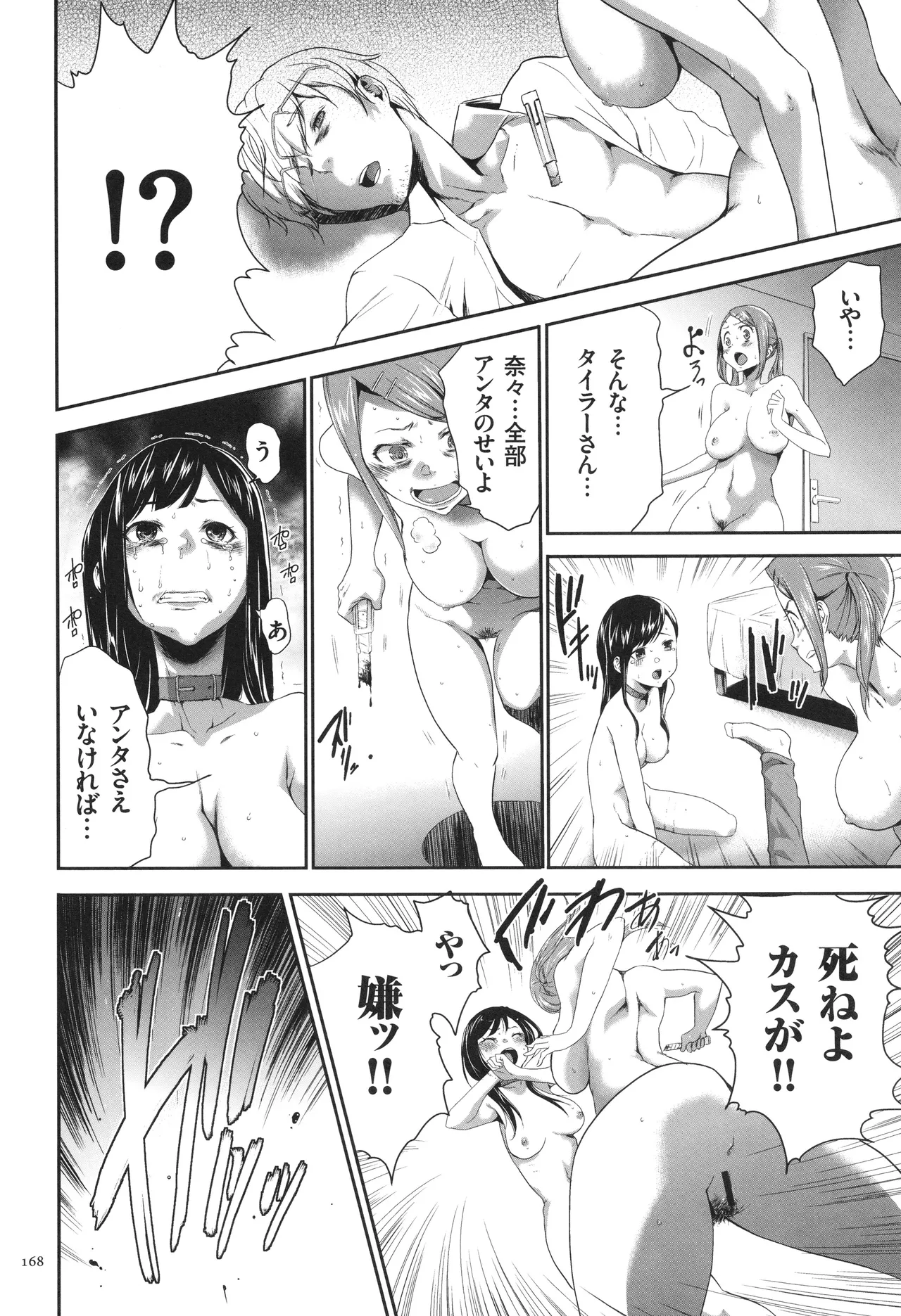 このJK密室に閉じ込めてめちゃくちゃにしたくない? Page.169