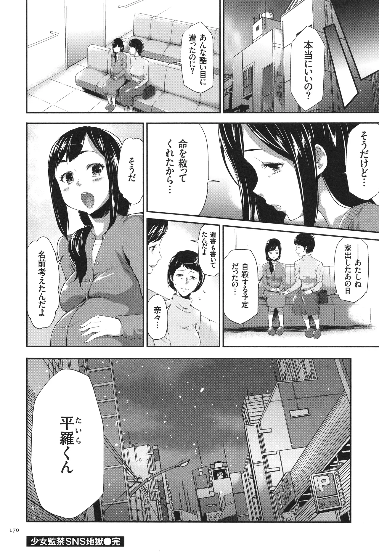 このJK密室に閉じ込めてめちゃくちゃにしたくない? Page.171