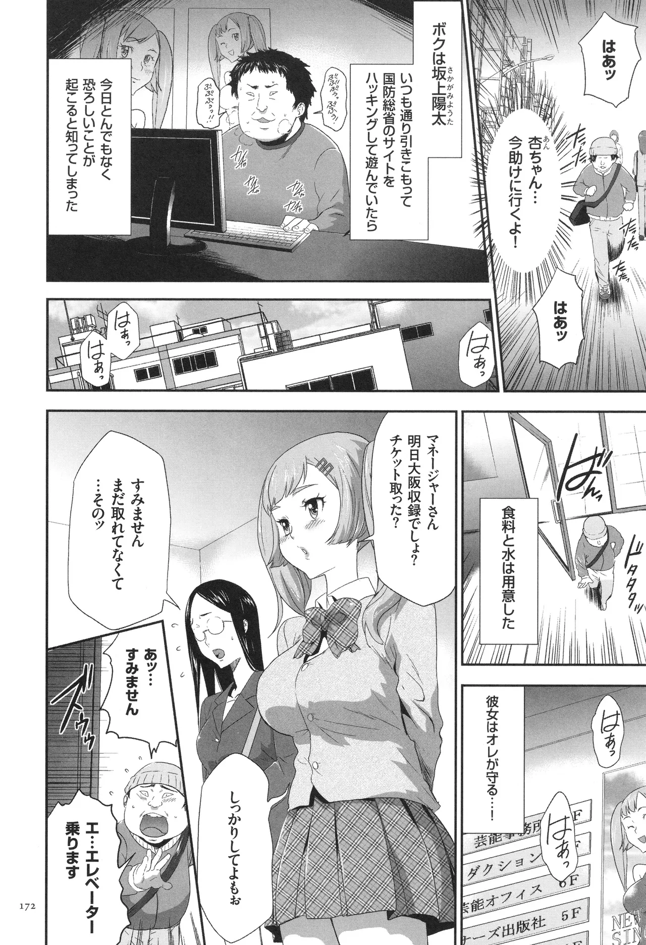 このJK密室に閉じ込めてめちゃくちゃにしたくない? Page.173