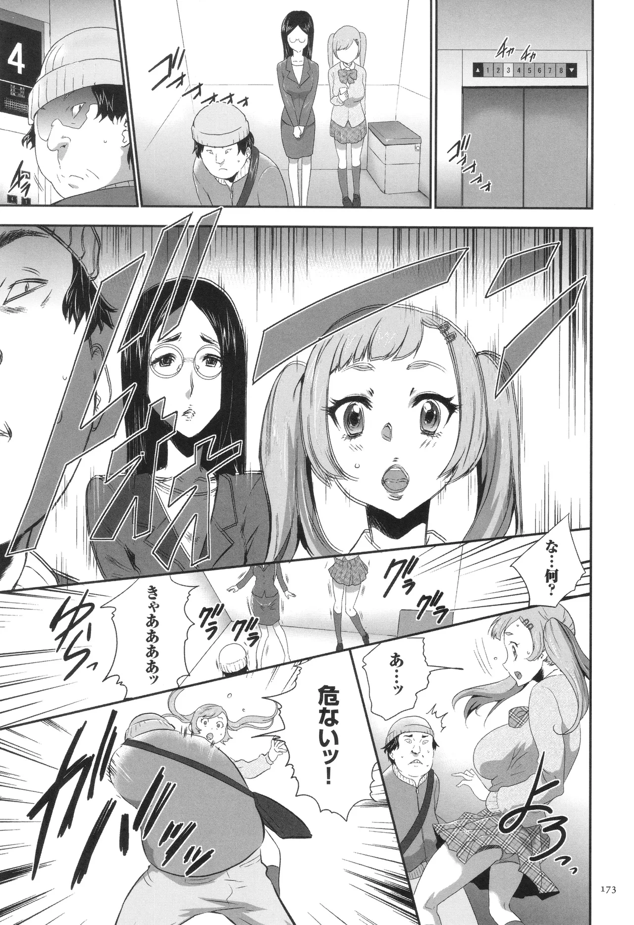 このJK密室に閉じ込めてめちゃくちゃにしたくない? Page.174