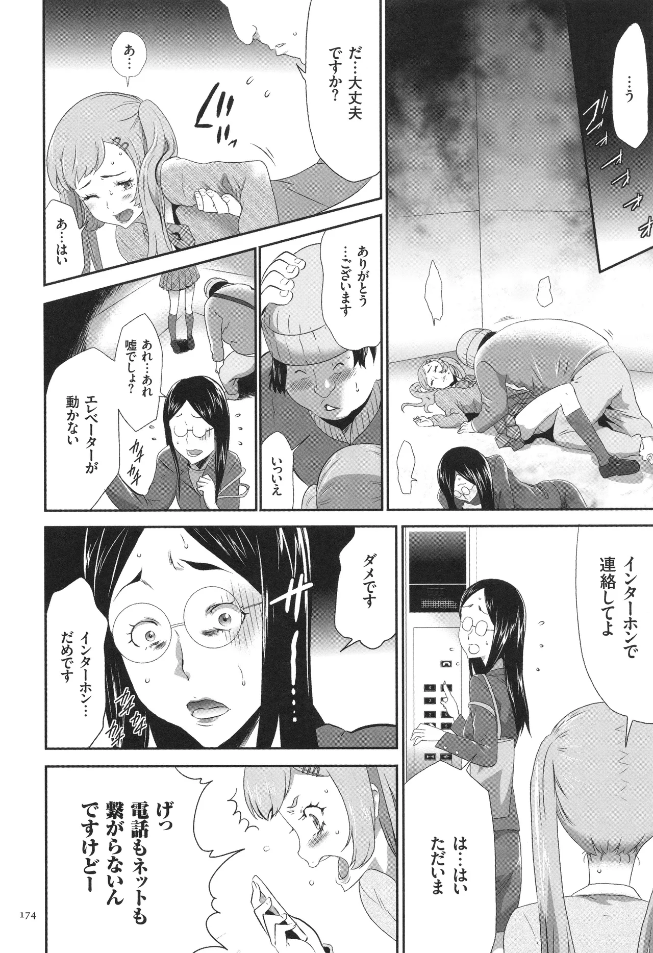 このJK密室に閉じ込めてめちゃくちゃにしたくない? Page.175