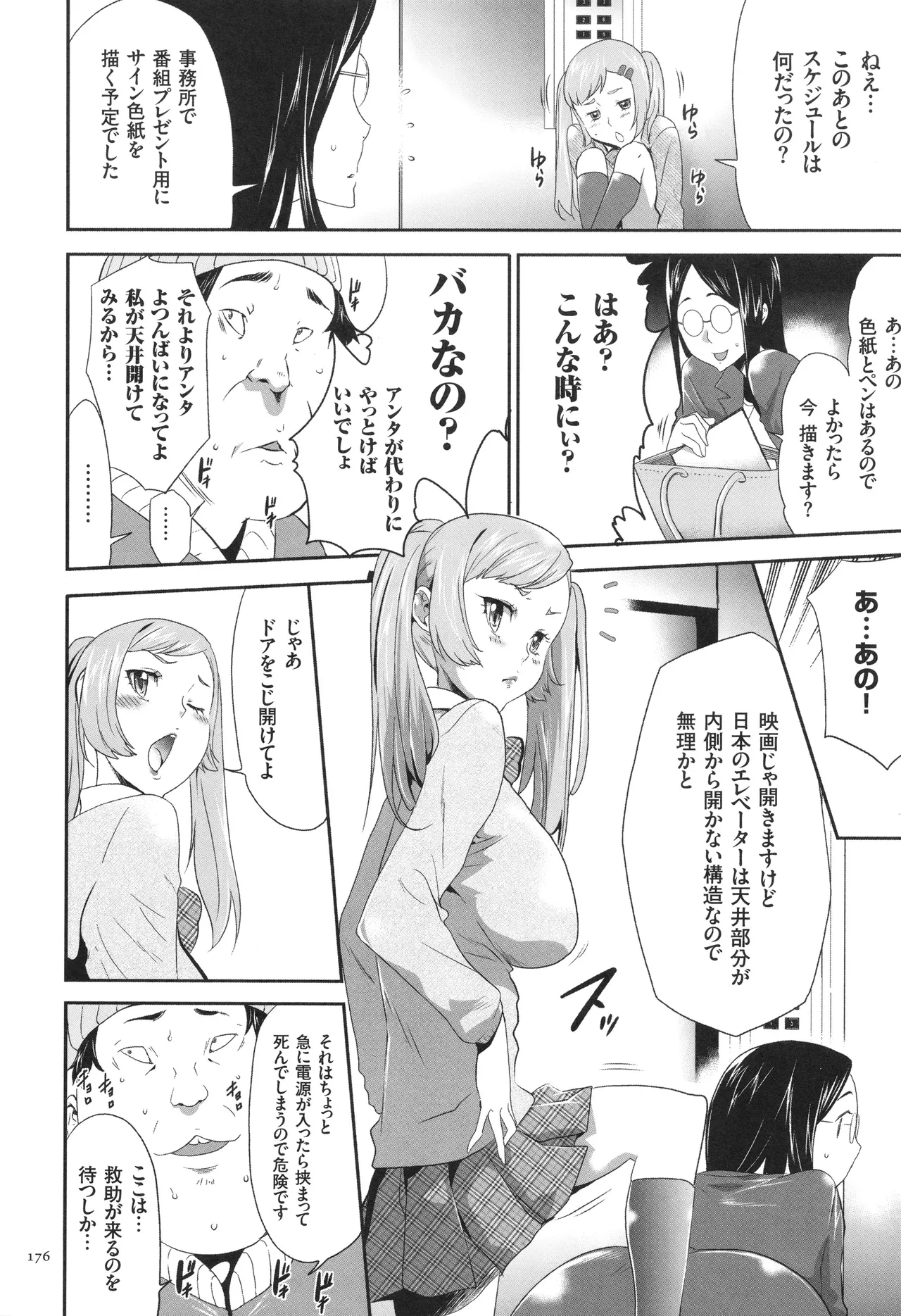 このJK密室に閉じ込めてめちゃくちゃにしたくない? Page.177