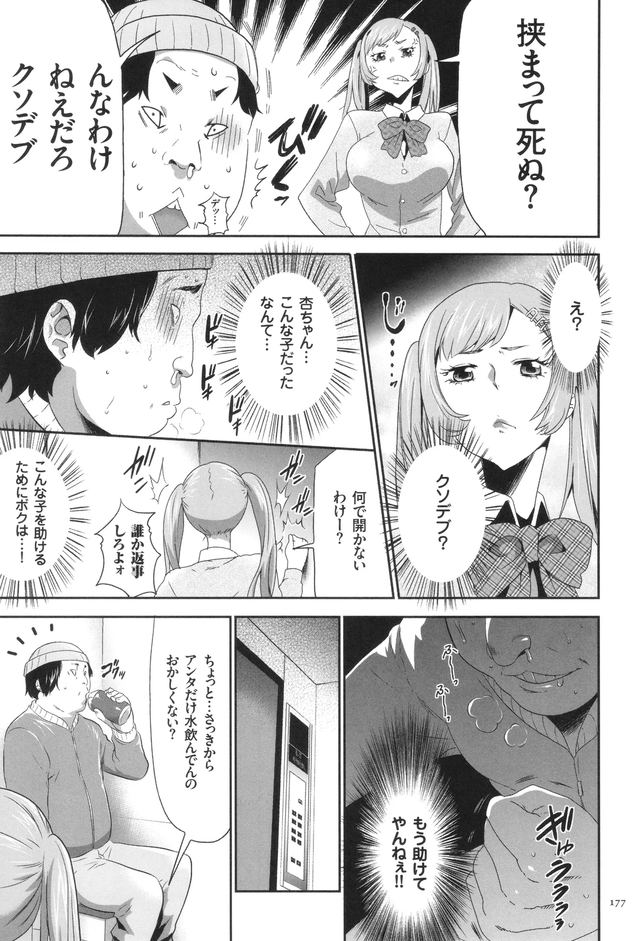 このJK密室に閉じ込めてめちゃくちゃにしたくない? Page.178