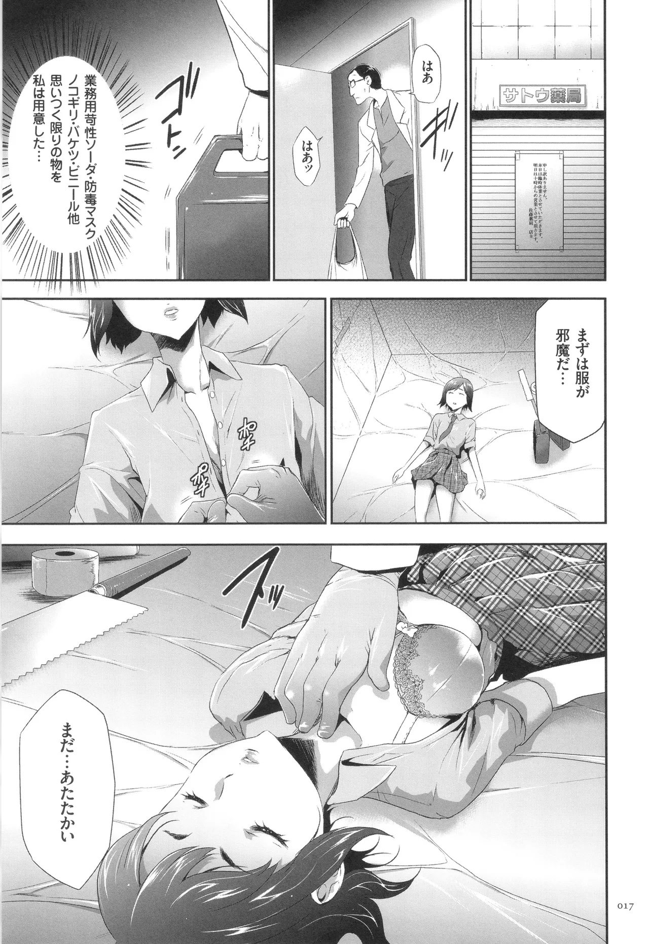 このJK密室に閉じ込めてめちゃくちゃにしたくない? Page.18