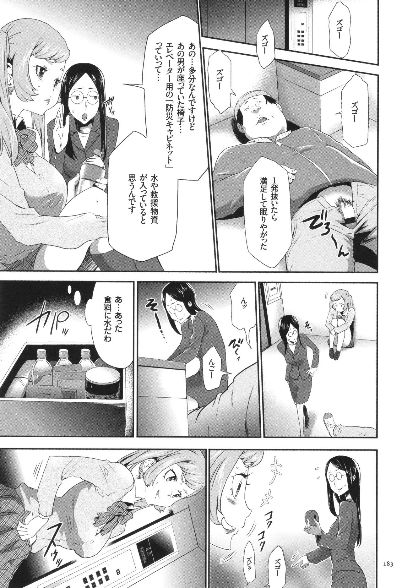 このJK密室に閉じ込めてめちゃくちゃにしたくない? Page.184