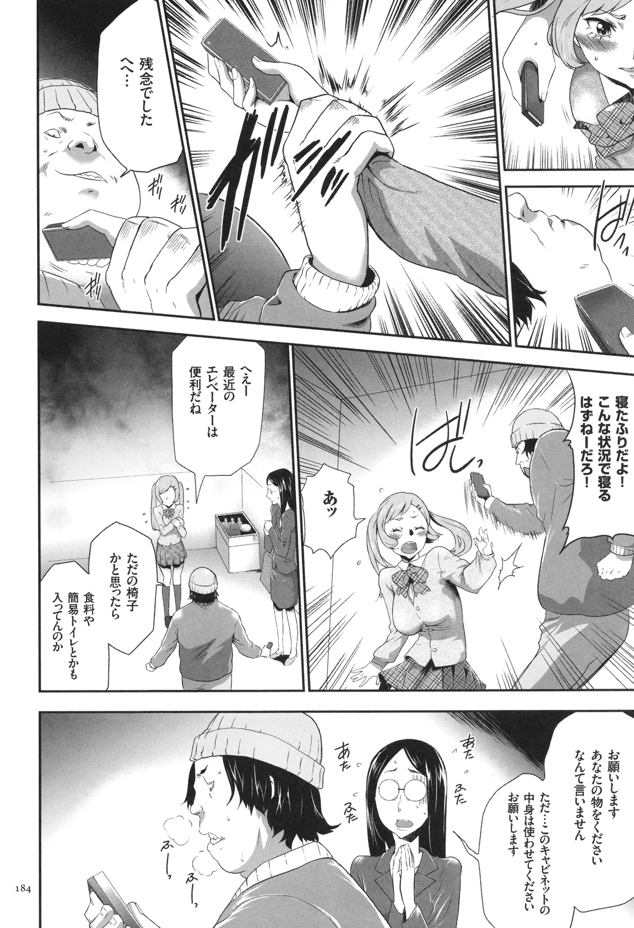 このJK密室に閉じ込めてめちゃくちゃにしたくない? Page.185