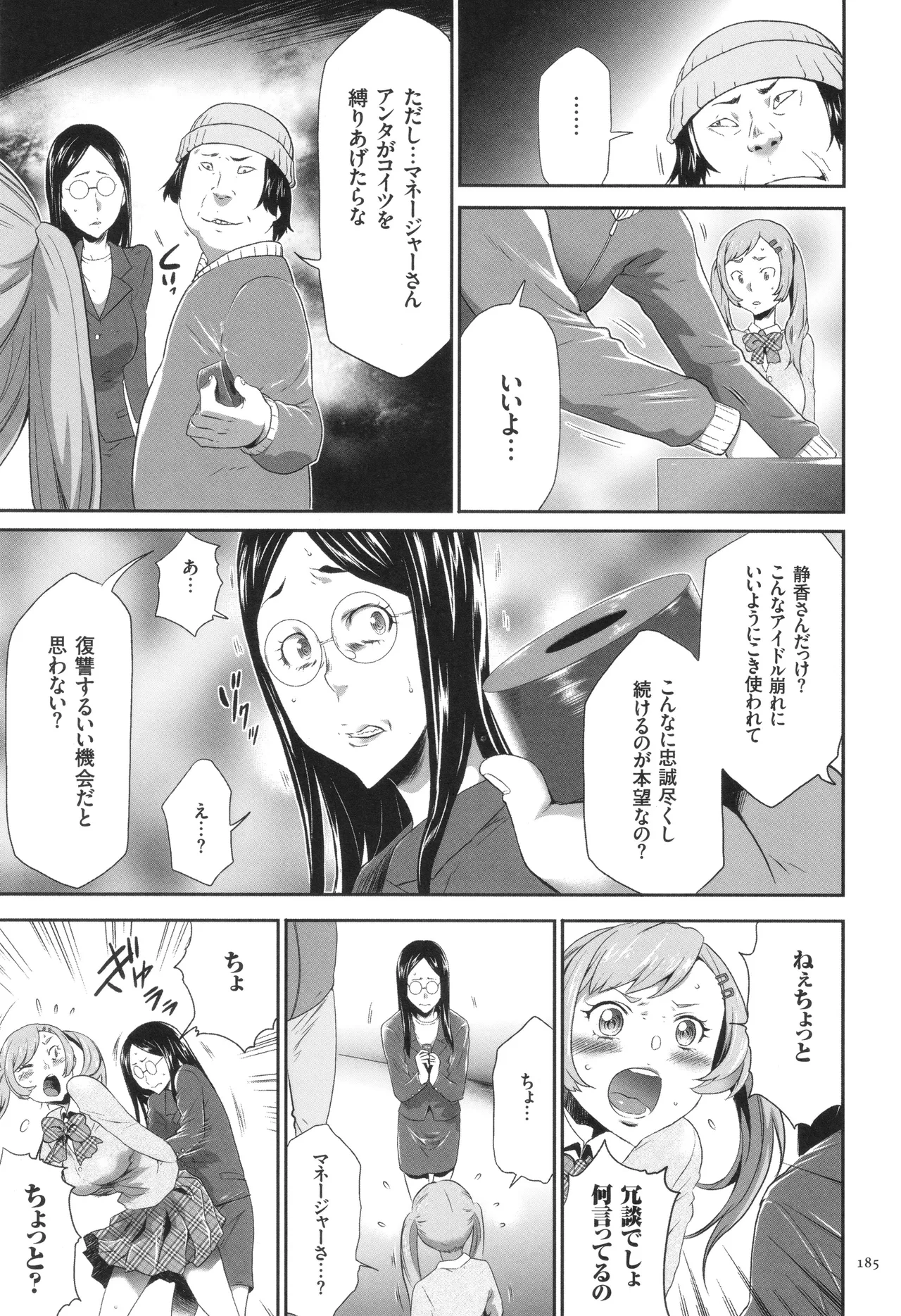このJK密室に閉じ込めてめちゃくちゃにしたくない? Page.186