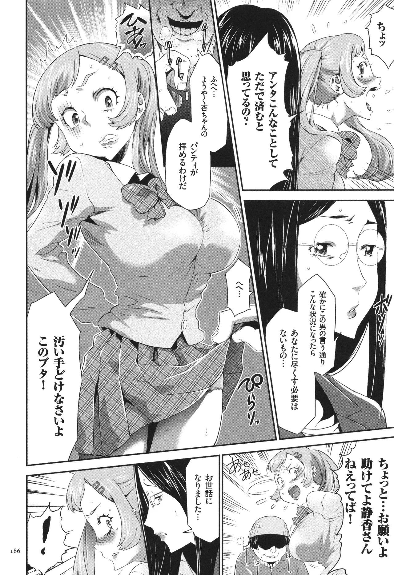 このJK密室に閉じ込めてめちゃくちゃにしたくない? Page.187