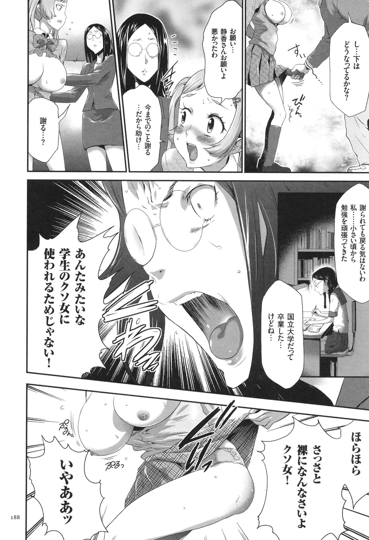 このJK密室に閉じ込めてめちゃくちゃにしたくない? Page.189