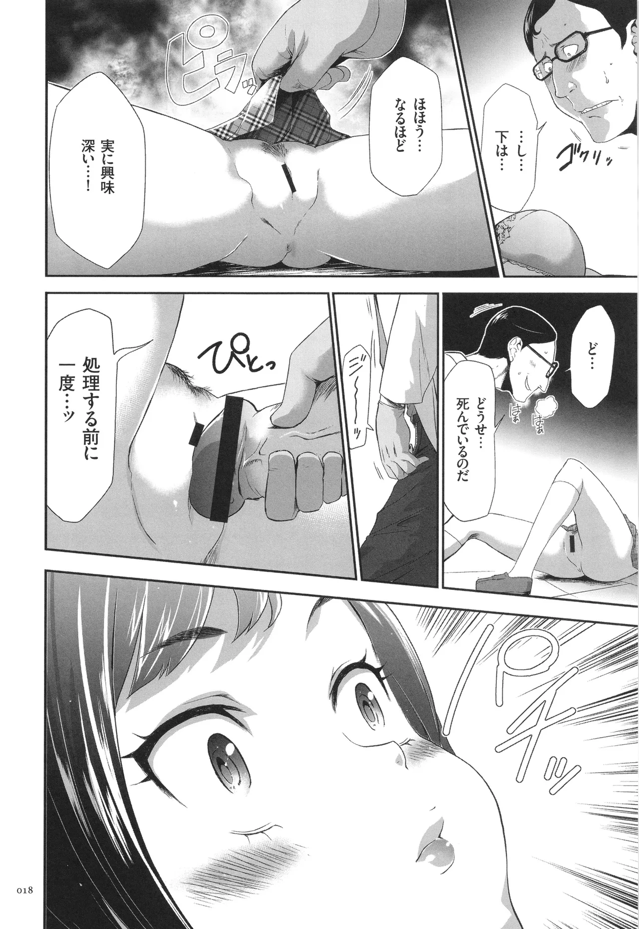 このJK密室に閉じ込めてめちゃくちゃにしたくない? Page.19