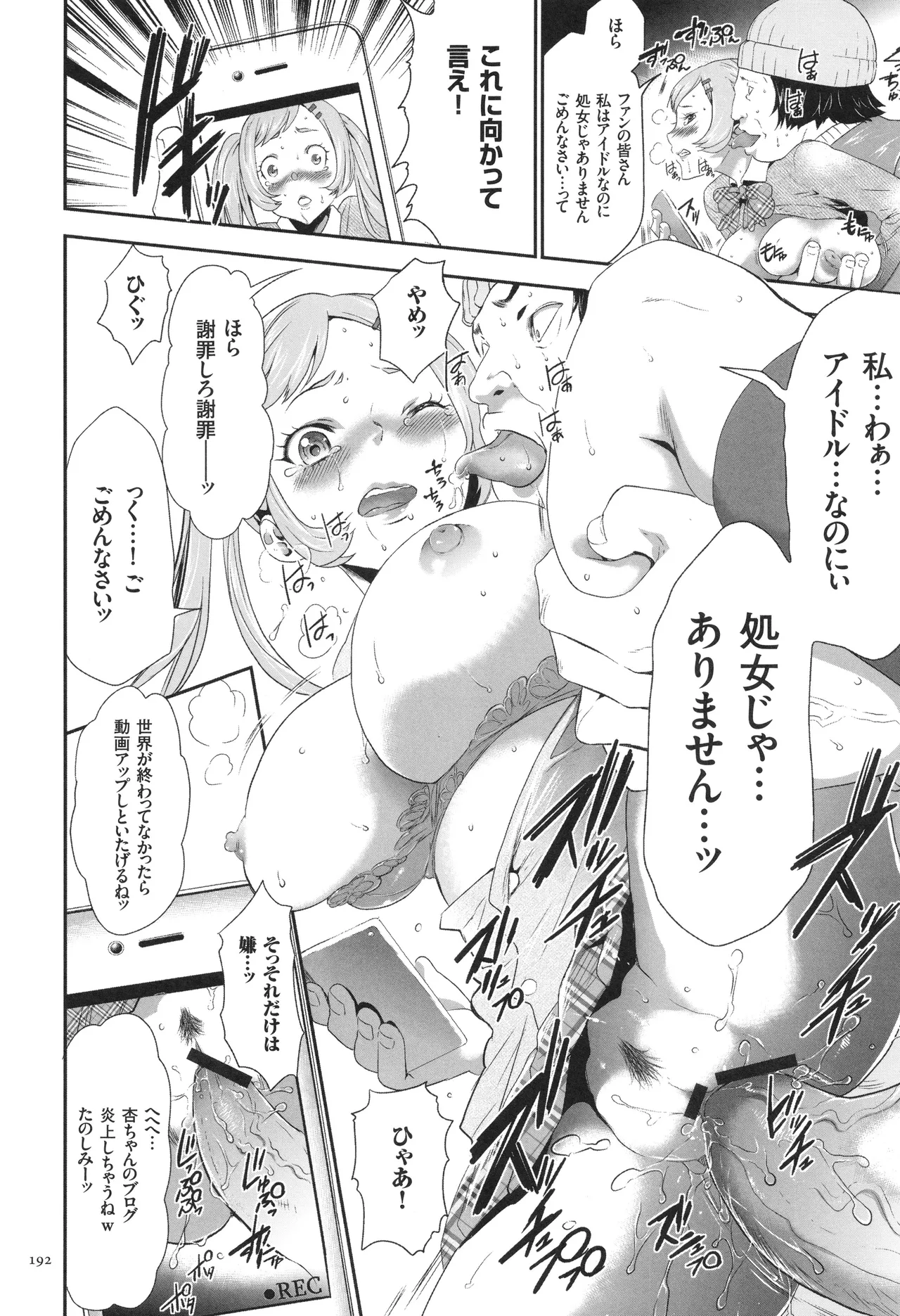 このJK密室に閉じ込めてめちゃくちゃにしたくない? Page.193