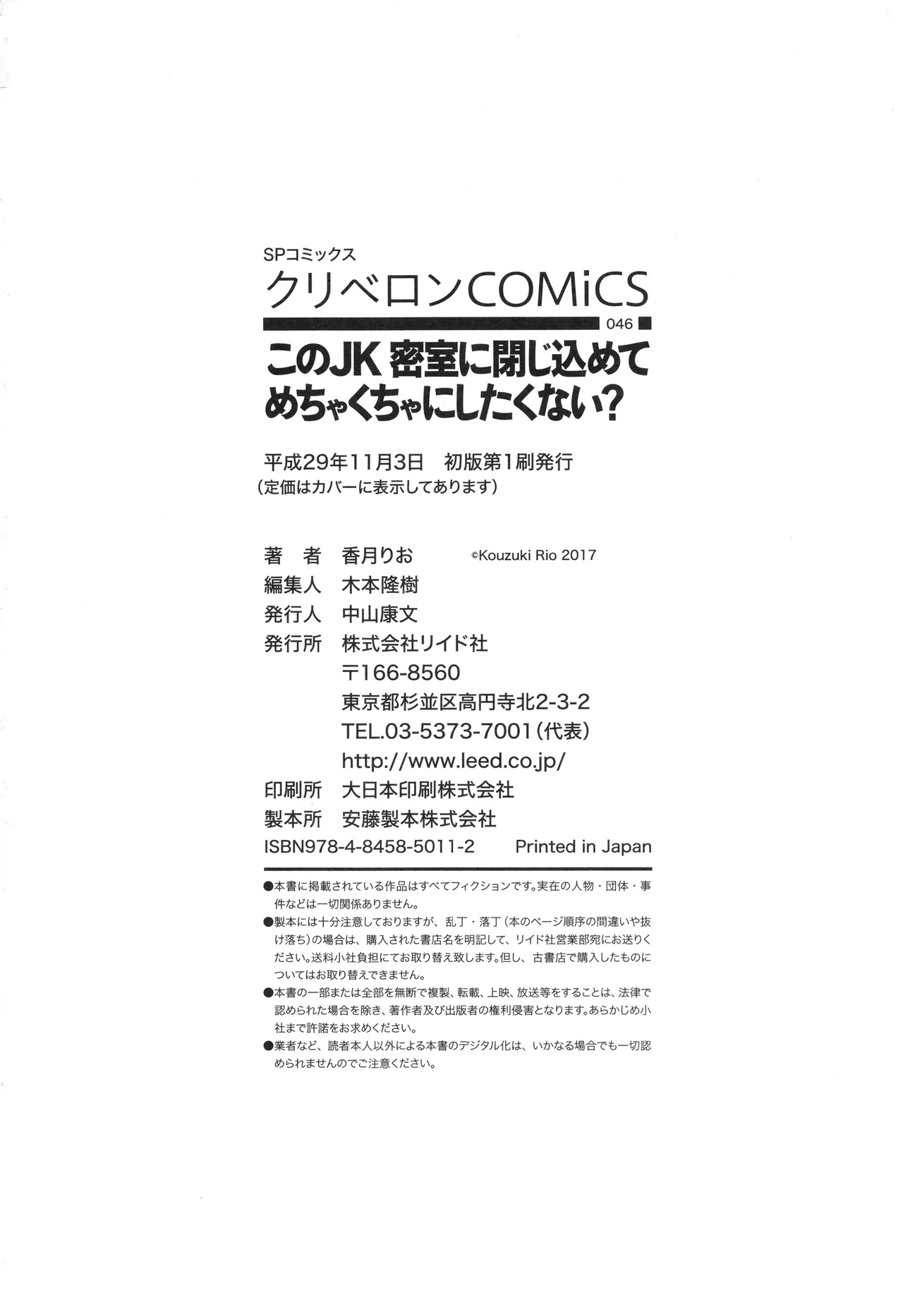 このJK密室に閉じ込めてめちゃくちゃにしたくない? Page.197