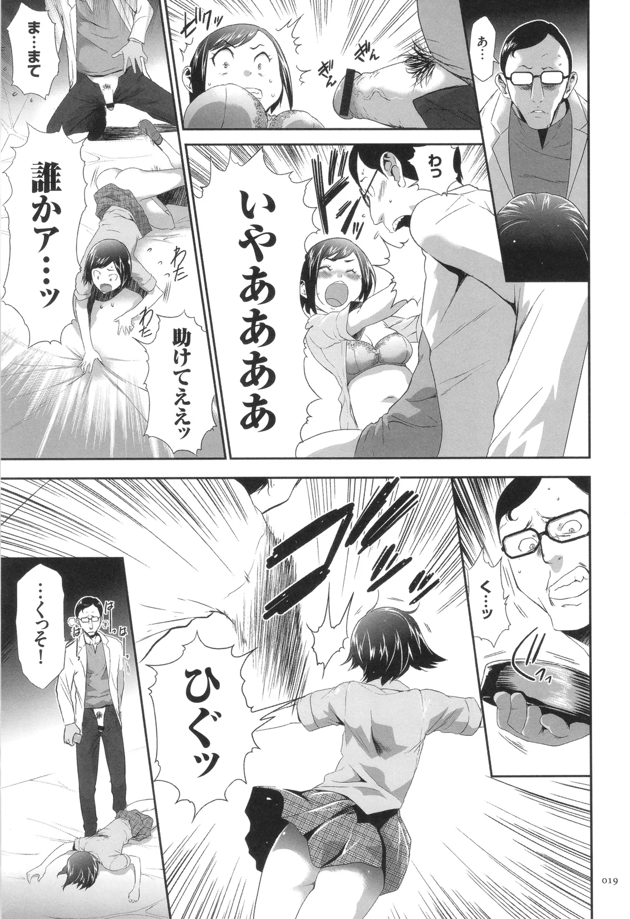 このJK密室に閉じ込めてめちゃくちゃにしたくない? Page.20