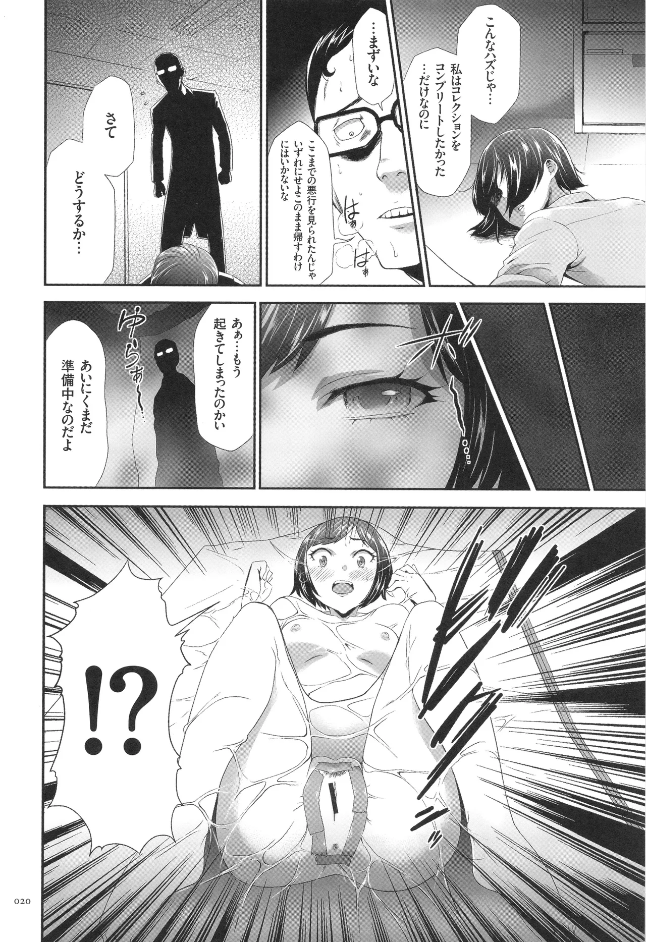 このJK密室に閉じ込めてめちゃくちゃにしたくない? Page.21