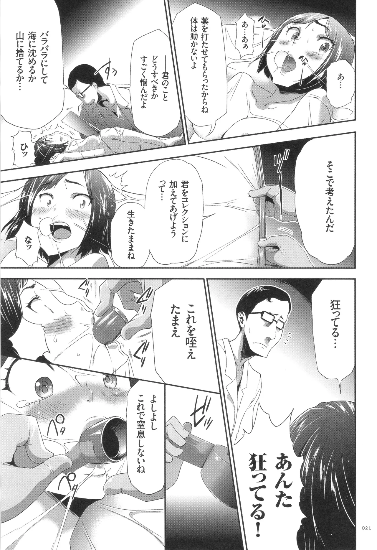 このJK密室に閉じ込めてめちゃくちゃにしたくない? Page.22