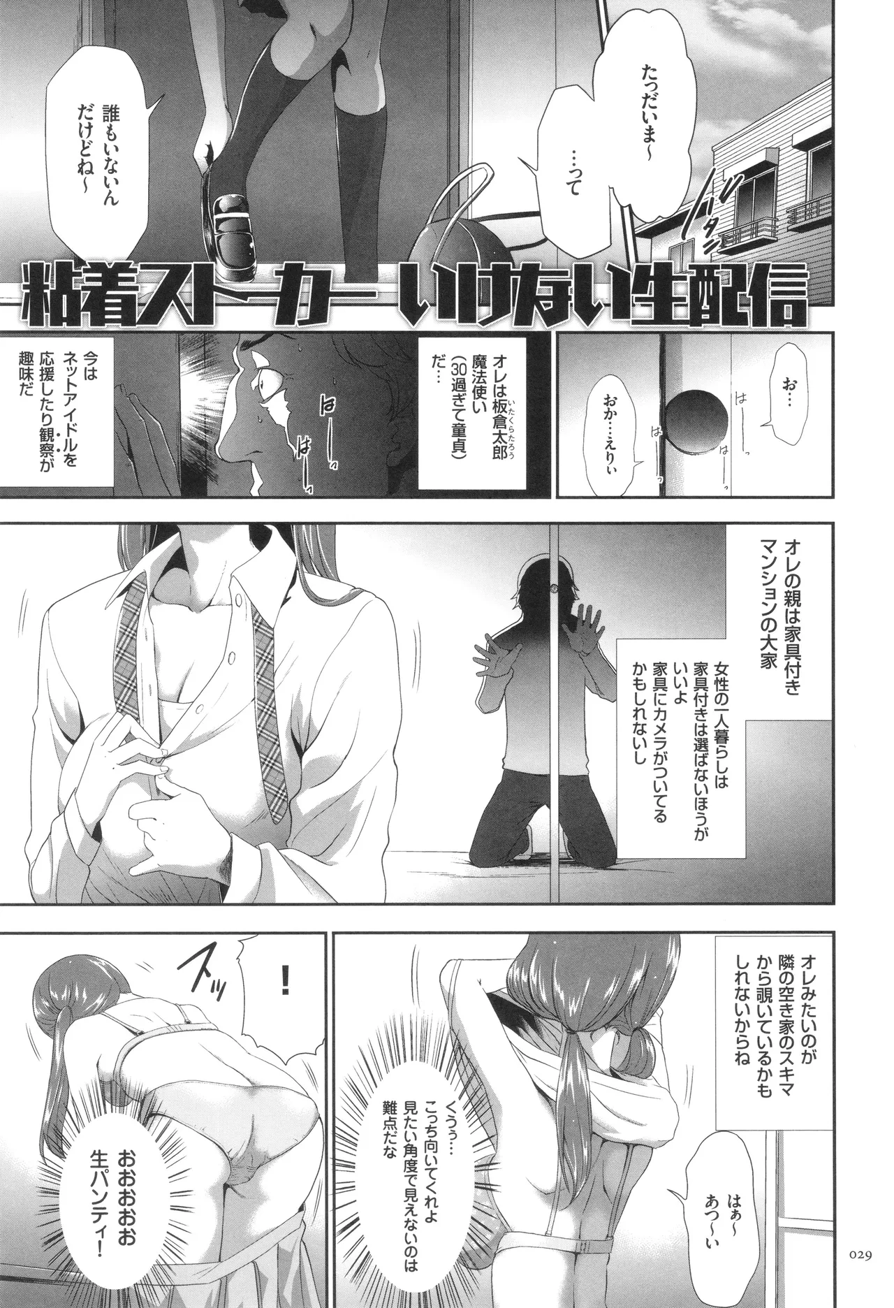 このJK密室に閉じ込めてめちゃくちゃにしたくない? Page.30