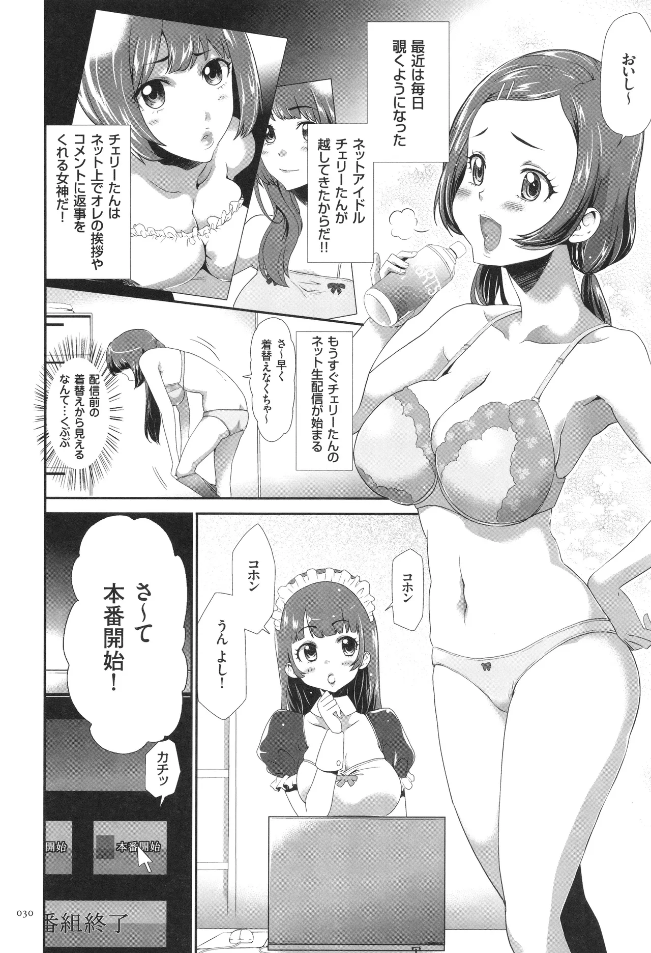 このJK密室に閉じ込めてめちゃくちゃにしたくない? Page.31