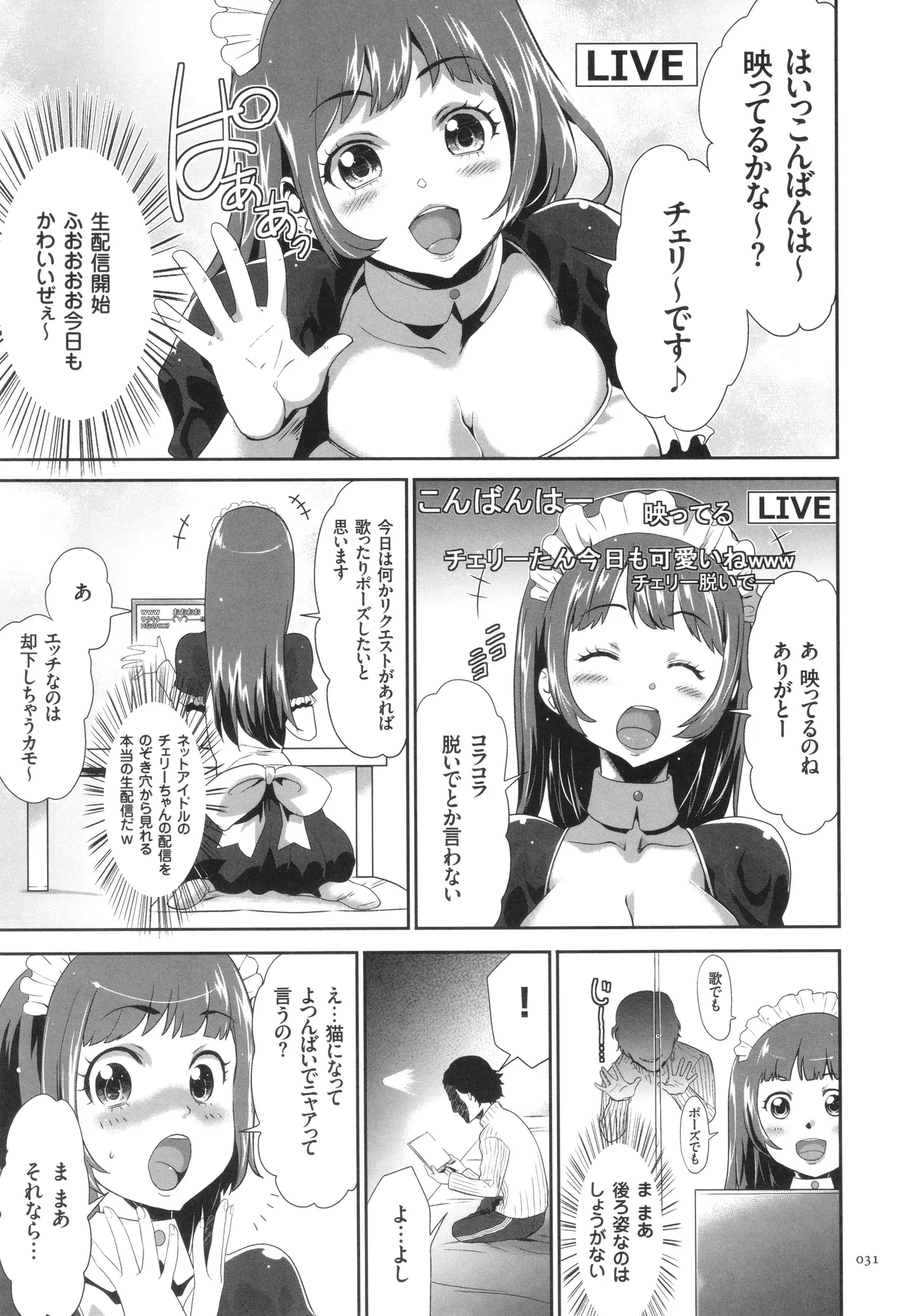 このJK密室に閉じ込めてめちゃくちゃにしたくない? Page.32