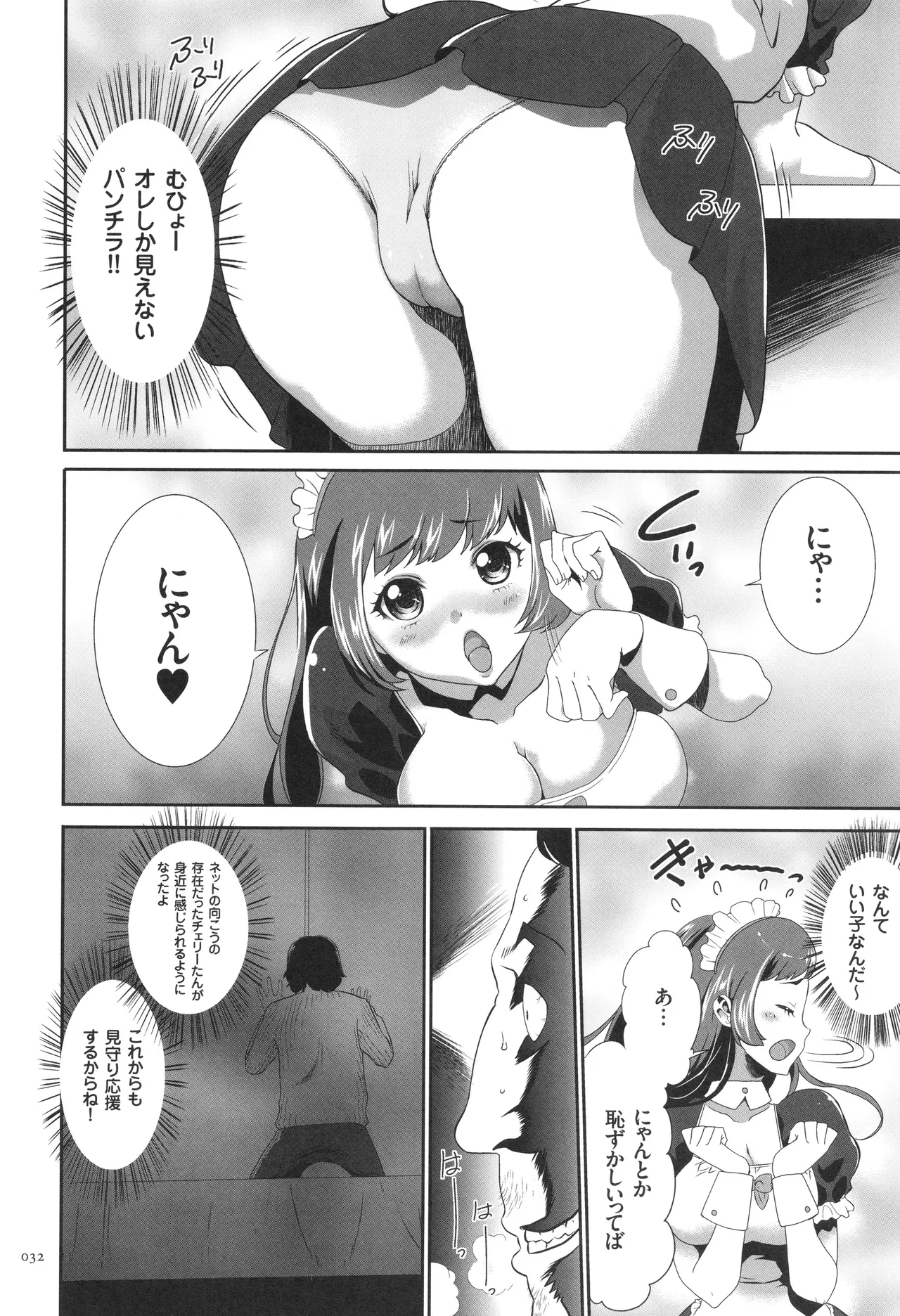 このJK密室に閉じ込めてめちゃくちゃにしたくない? Page.33