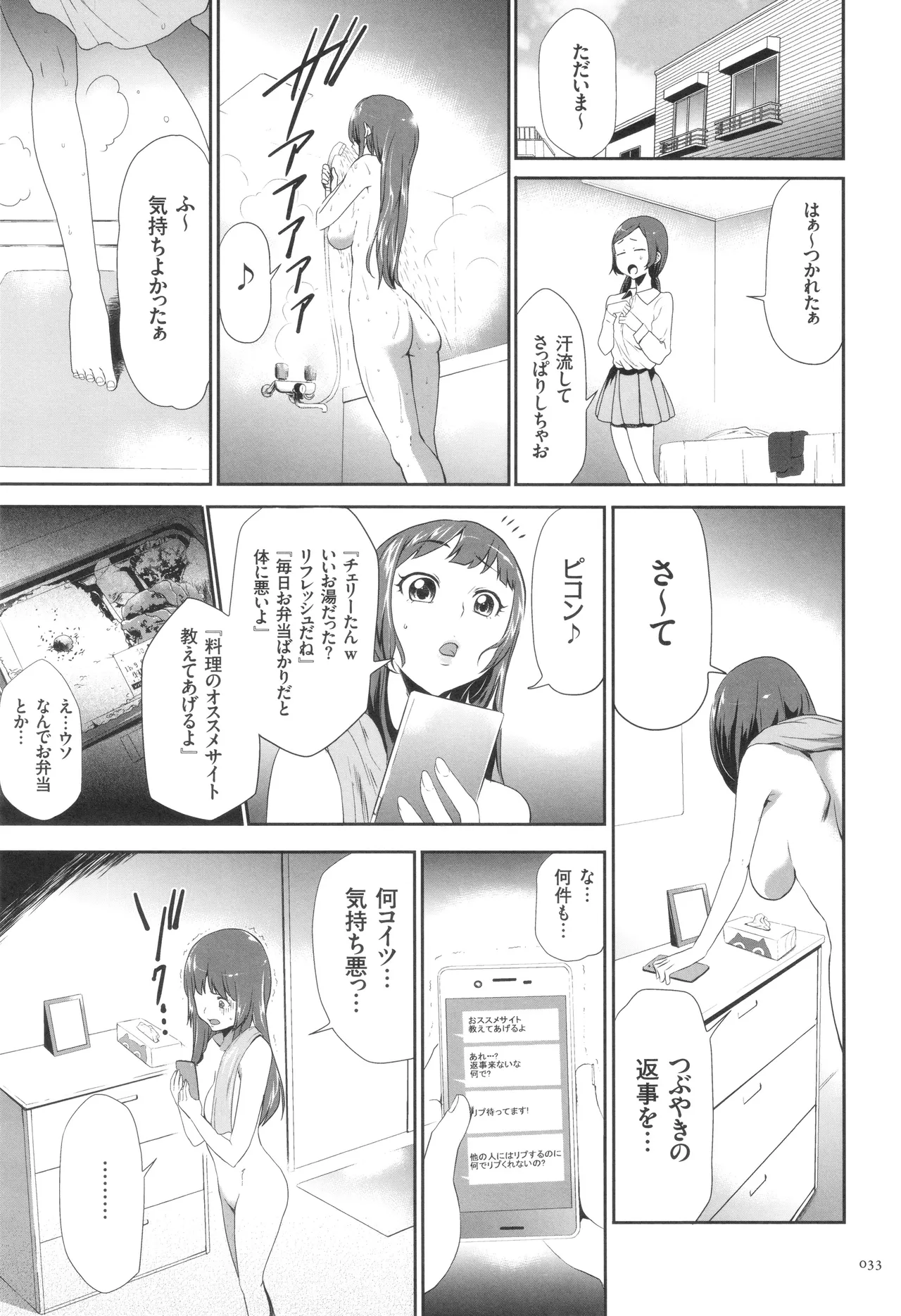 このJK密室に閉じ込めてめちゃくちゃにしたくない? Page.34
