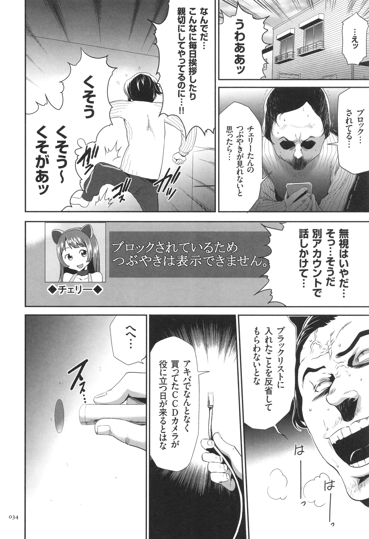 このJK密室に閉じ込めてめちゃくちゃにしたくない? Page.35