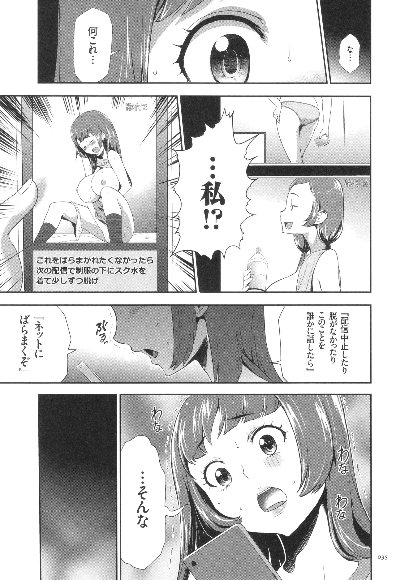 このJK密室に閉じ込めてめちゃくちゃにしたくない? Page.36