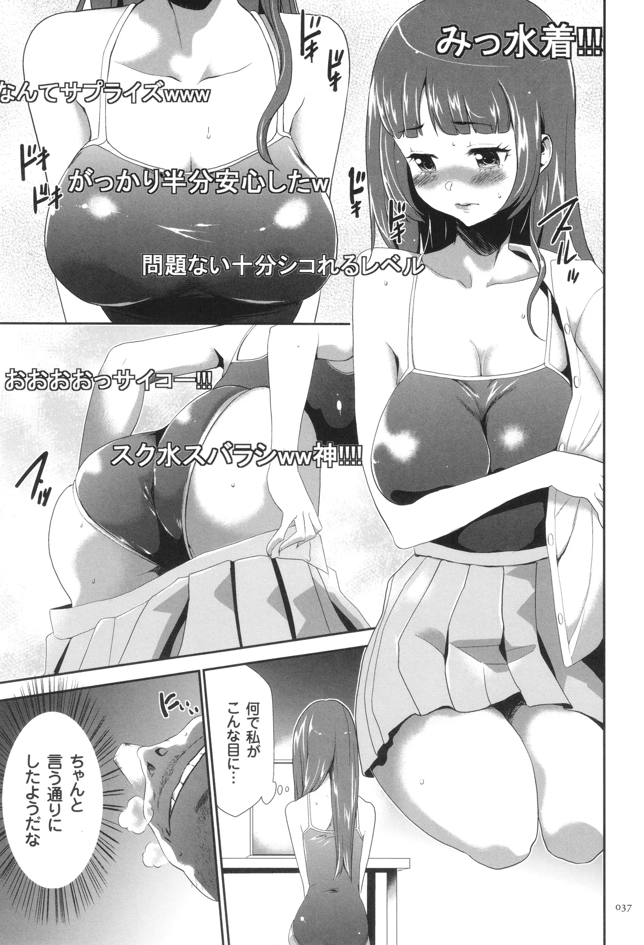 このJK密室に閉じ込めてめちゃくちゃにしたくない? Page.38