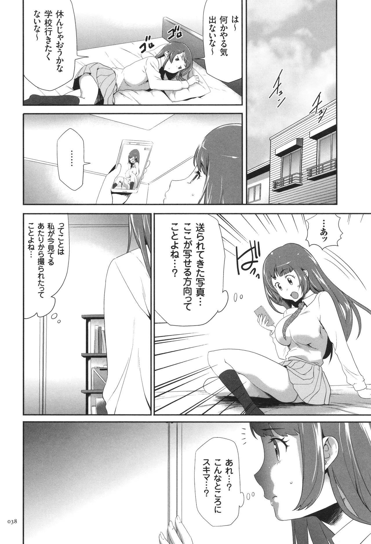 このJK密室に閉じ込めてめちゃくちゃにしたくない? Page.39