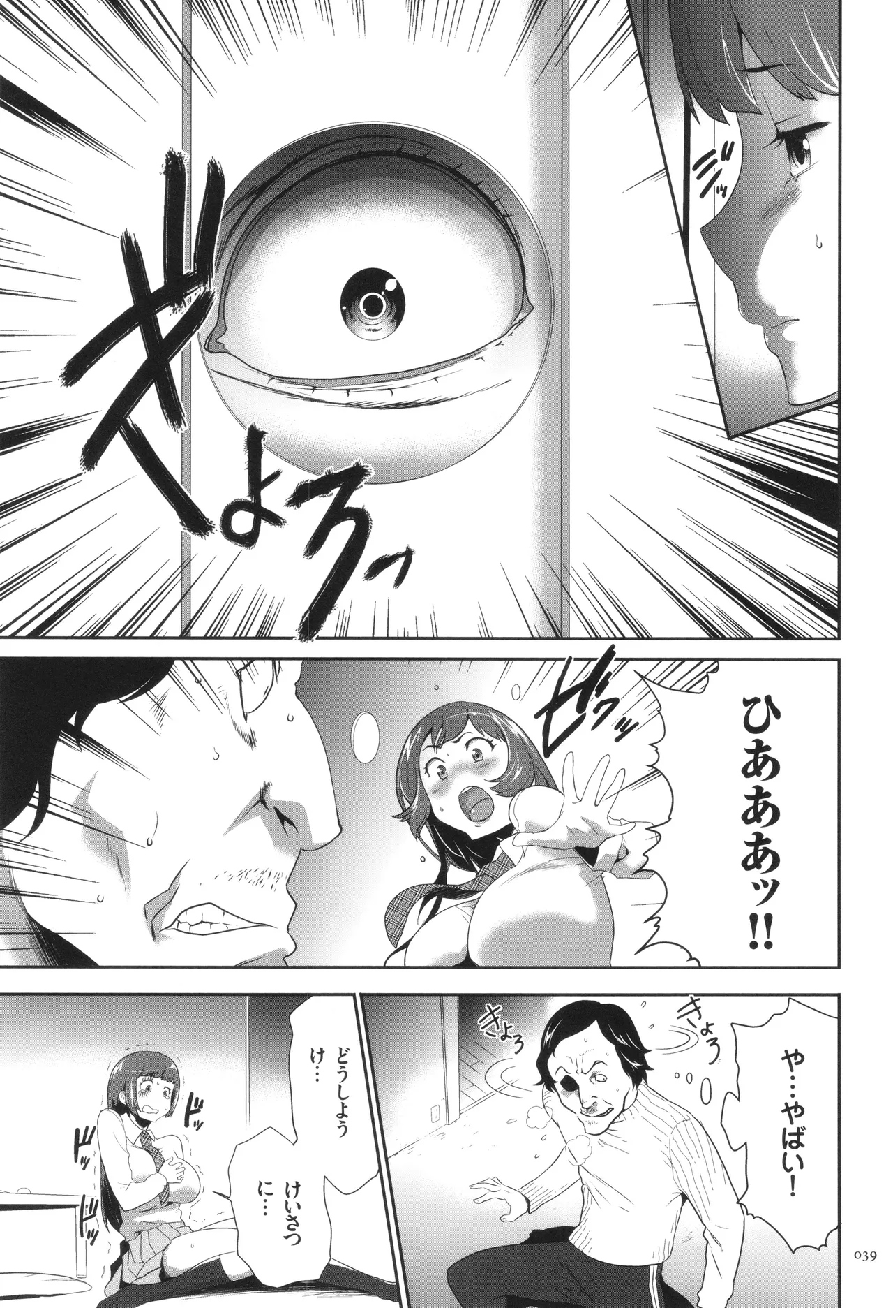 このJK密室に閉じ込めてめちゃくちゃにしたくない? Page.40