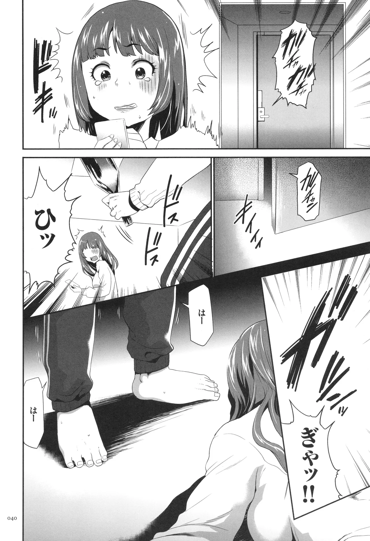 このJK密室に閉じ込めてめちゃくちゃにしたくない? Page.41