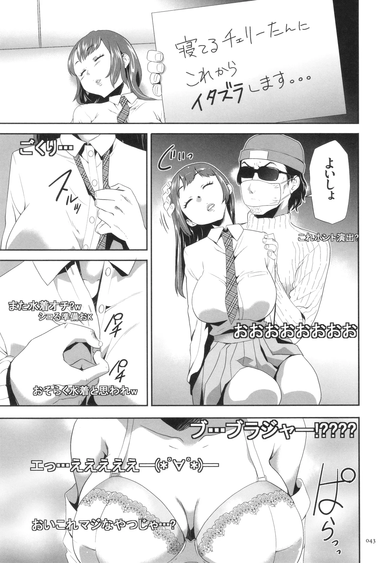 このJK密室に閉じ込めてめちゃくちゃにしたくない? Page.44