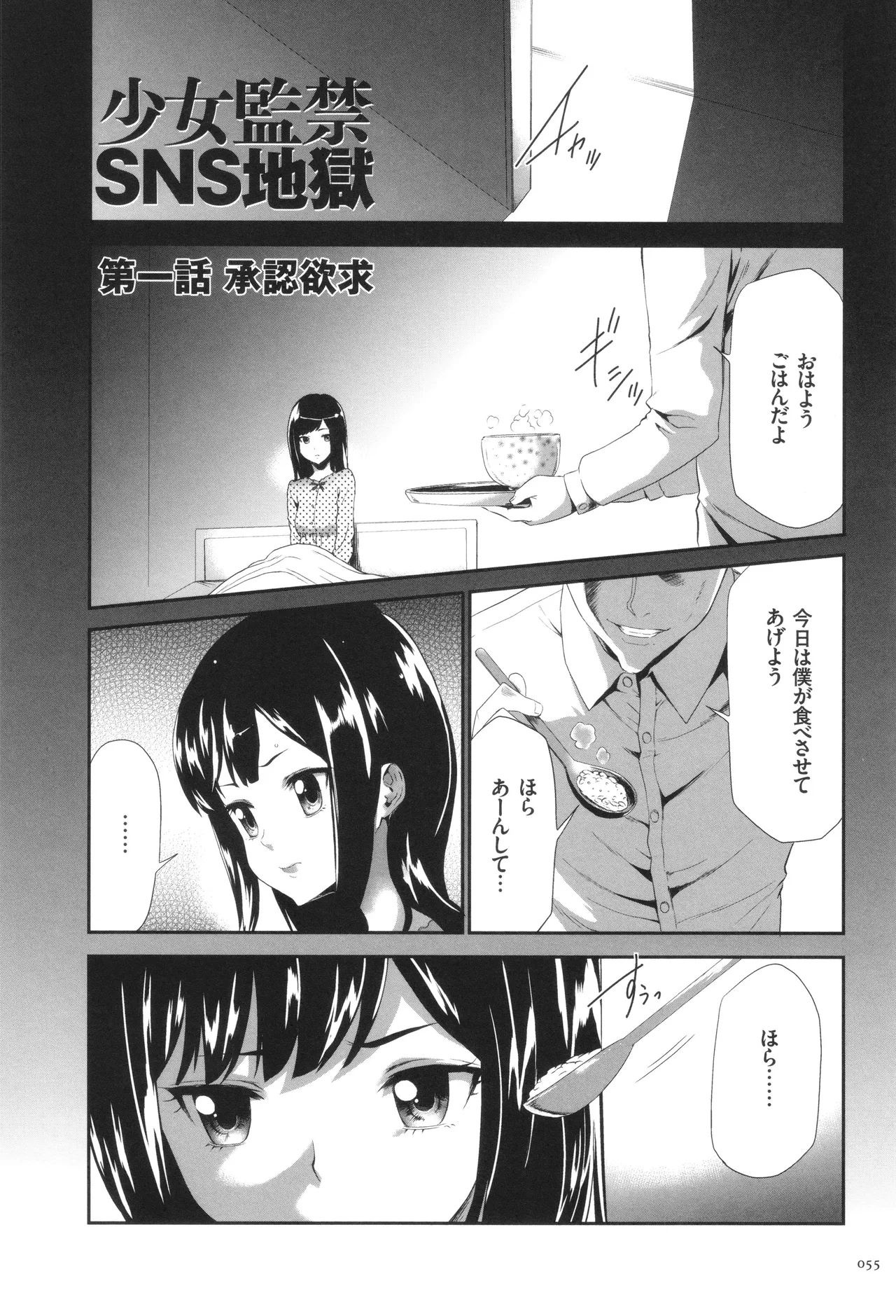 このJK密室に閉じ込めてめちゃくちゃにしたくない? Page.56