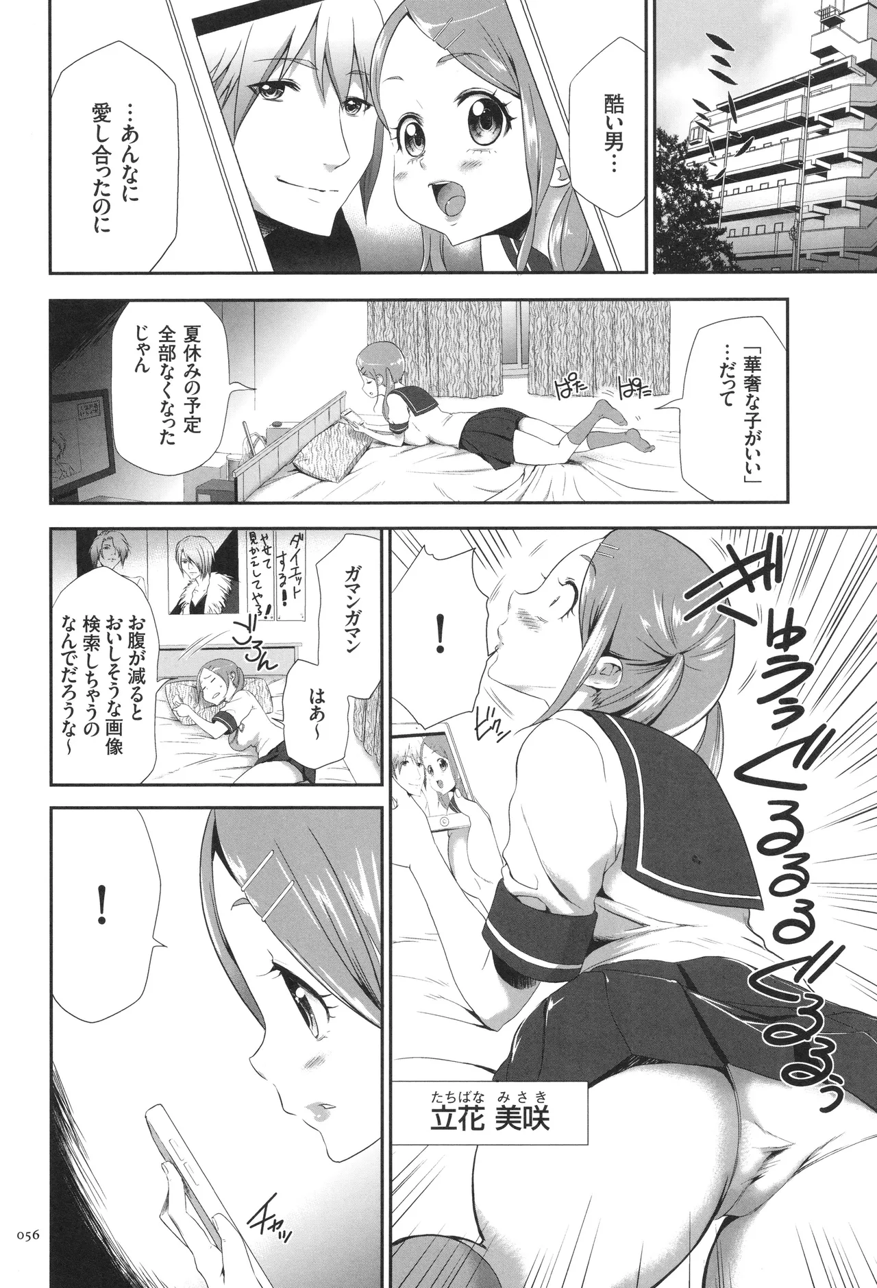 このJK密室に閉じ込めてめちゃくちゃにしたくない? Page.57