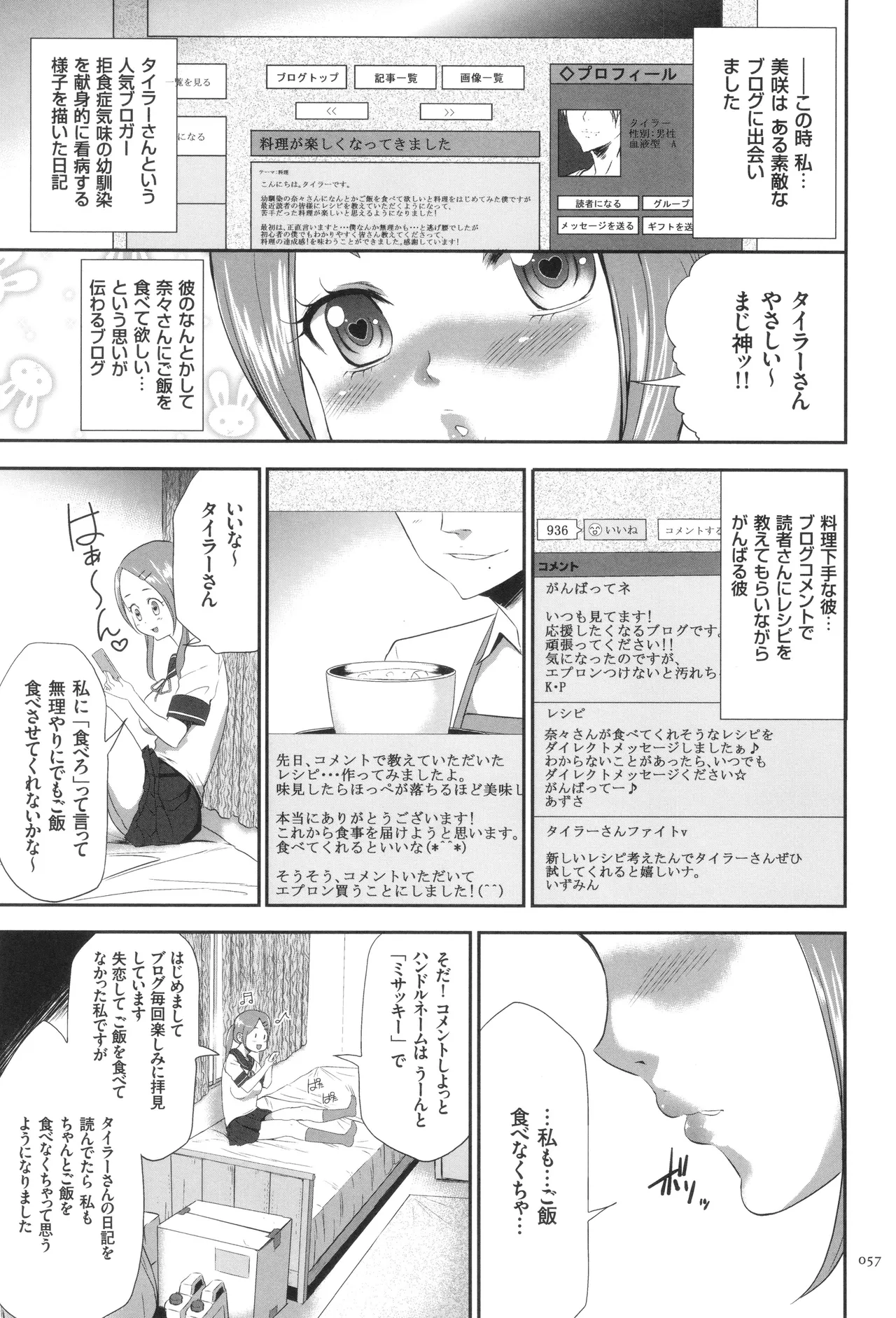 このJK密室に閉じ込めてめちゃくちゃにしたくない? Page.58