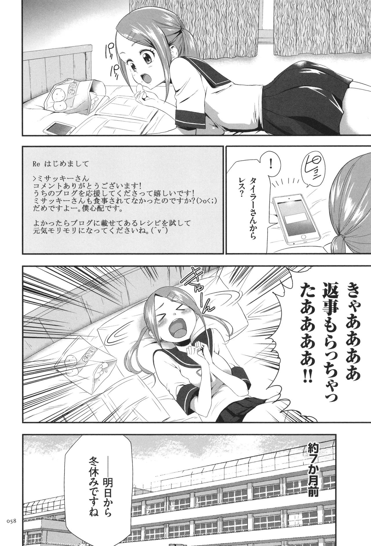 このJK密室に閉じ込めてめちゃくちゃにしたくない? Page.59