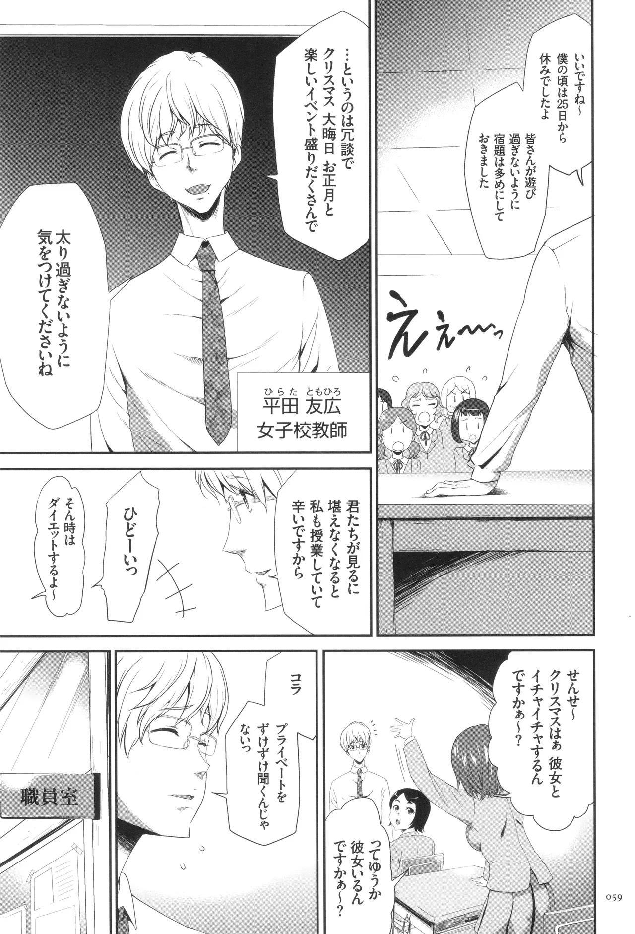 このJK密室に閉じ込めてめちゃくちゃにしたくない? Page.60