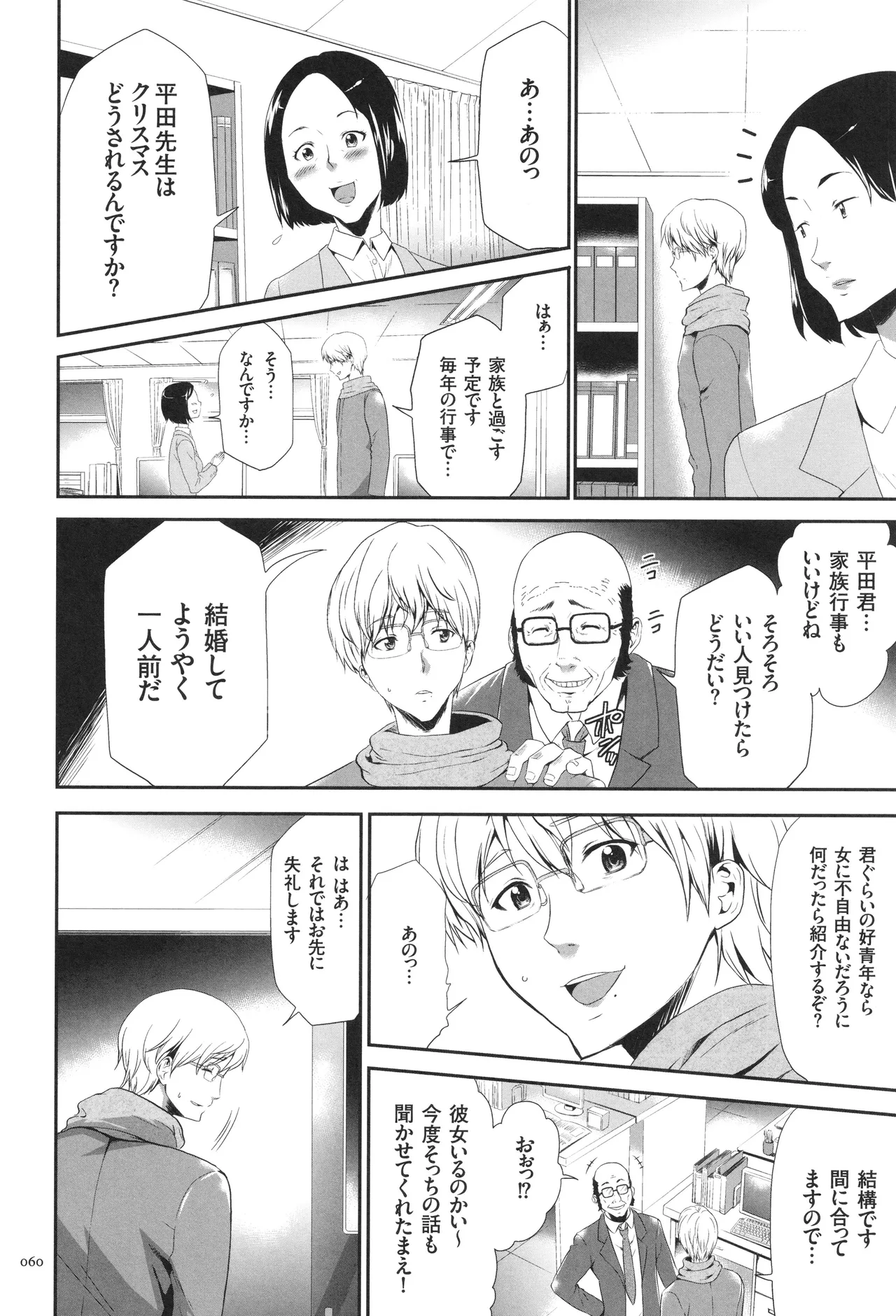 このJK密室に閉じ込めてめちゃくちゃにしたくない? Page.61