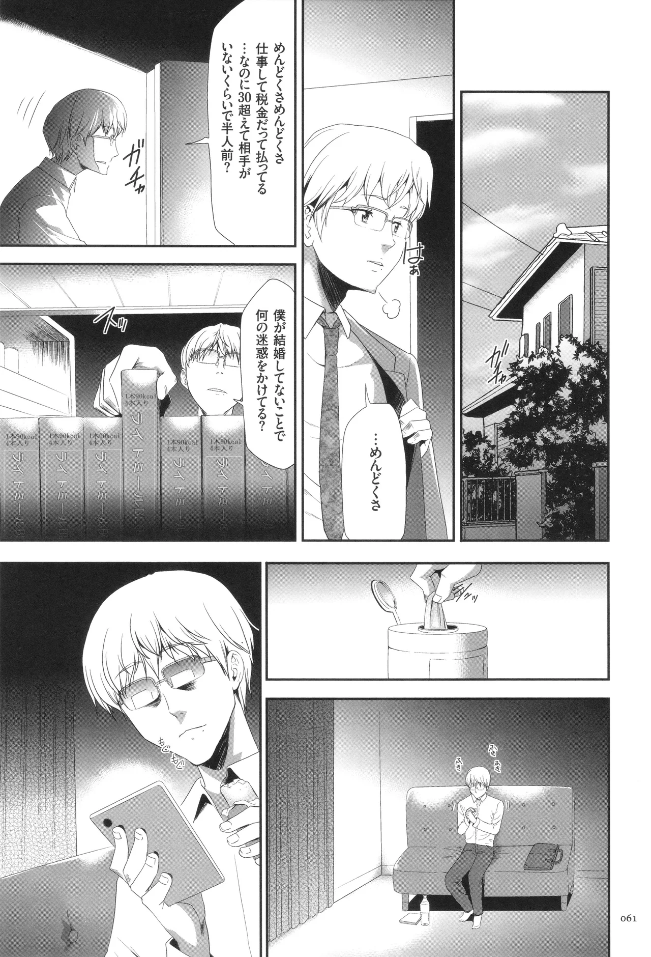 このJK密室に閉じ込めてめちゃくちゃにしたくない? Page.62