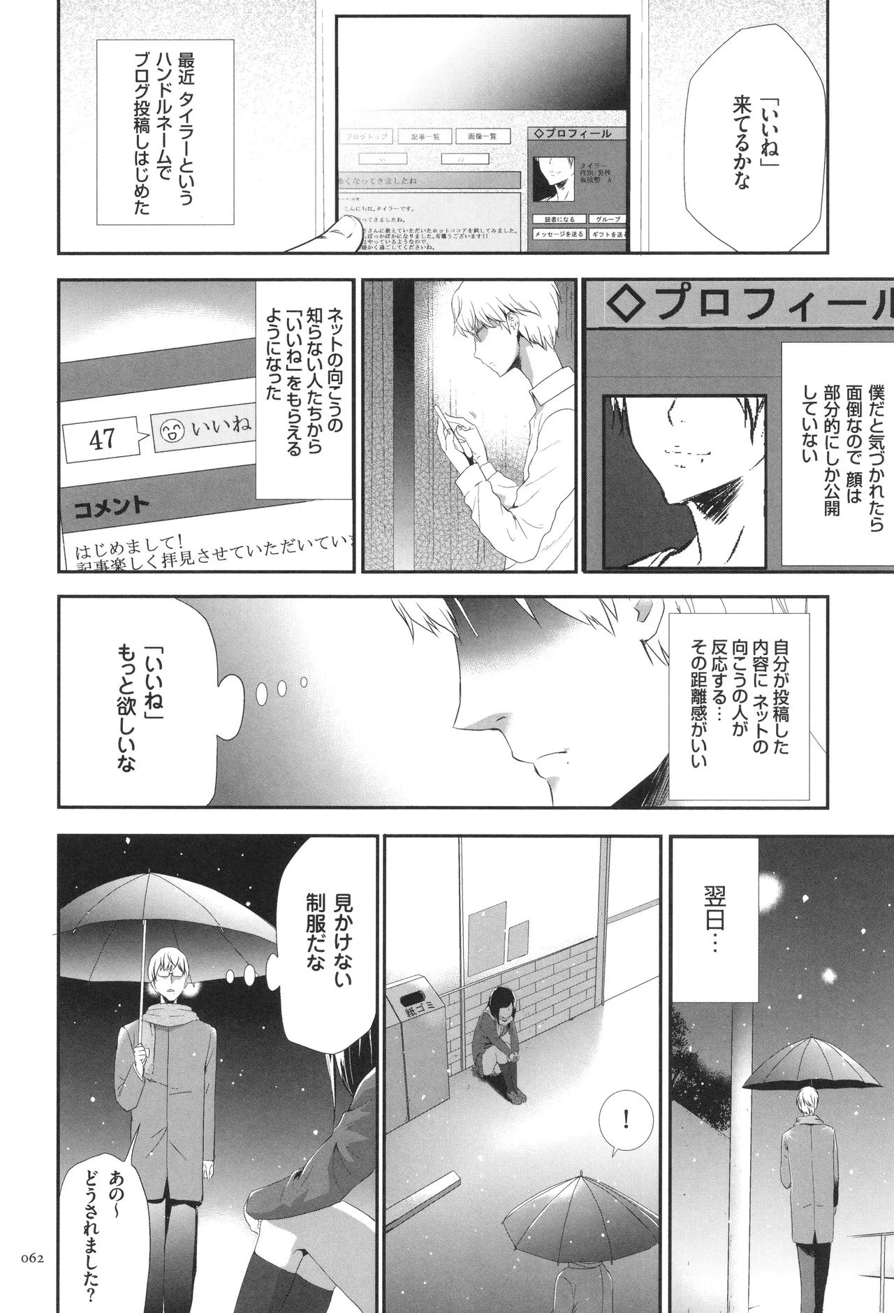 このJK密室に閉じ込めてめちゃくちゃにしたくない? Page.63
